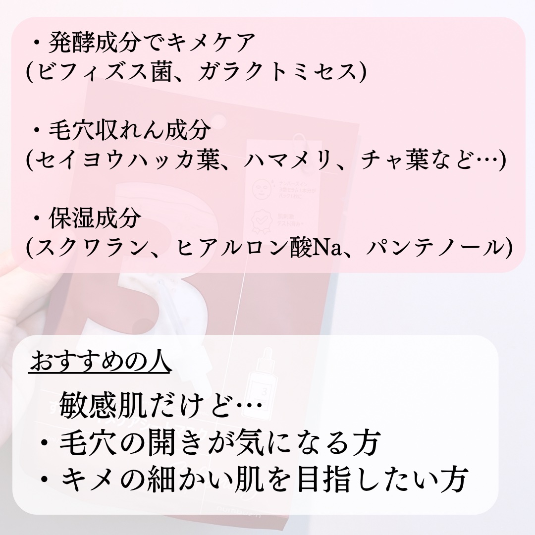 3番 すべすべキメケアシートマスク/numbuzin/シートマスク・パックを使ったクチコミ（3枚目）