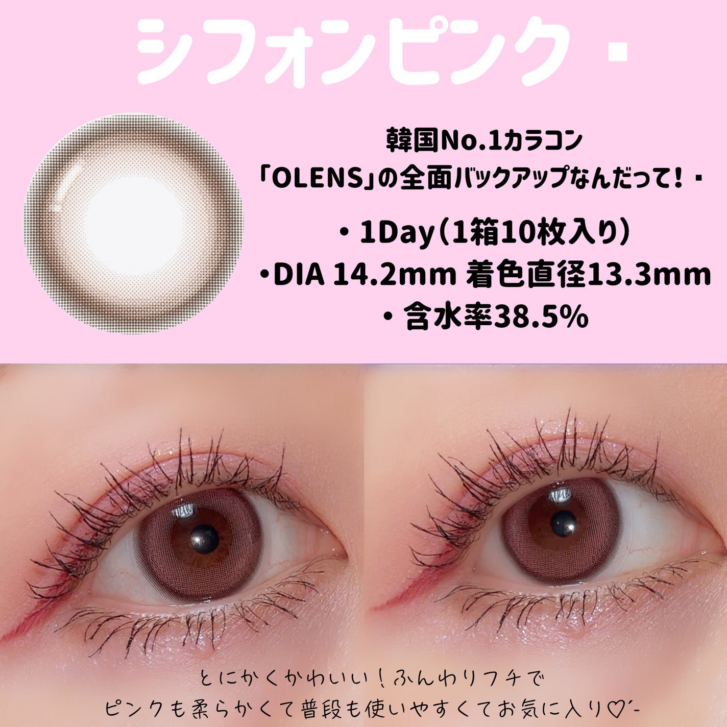chiffon/meilly/ワンデー(1DAY)カラコンを使ったクチコミ(2枚目)