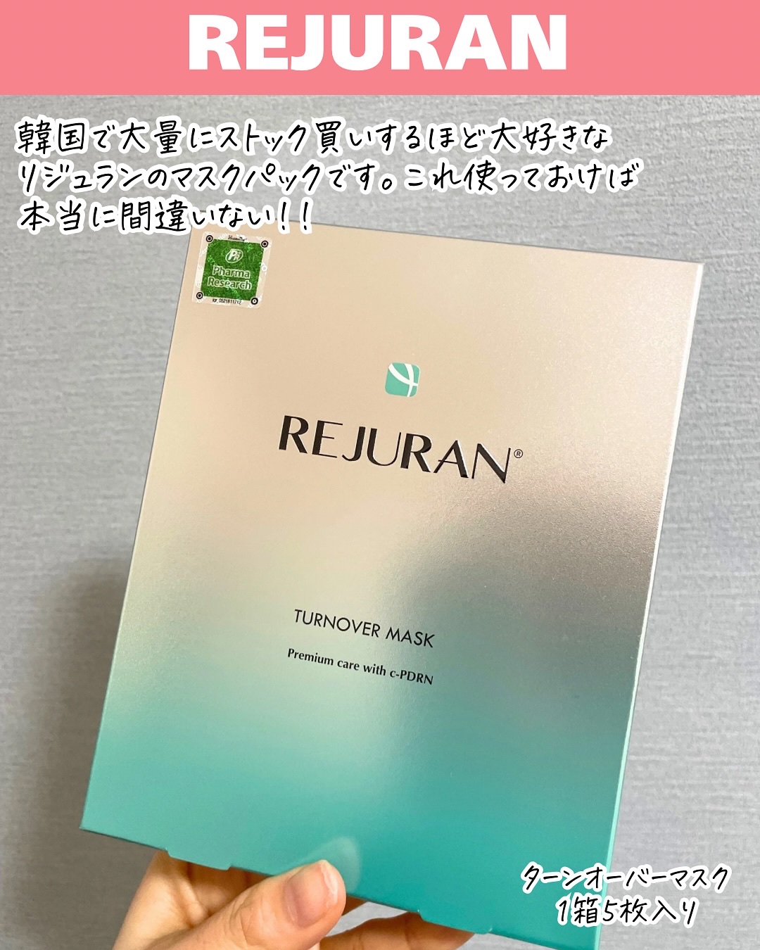 REJURAN ターンオーバーマスク(5枚入り)/REJURAN COSMETICS/シートマスク・パックを使ったクチコミ（2枚目）