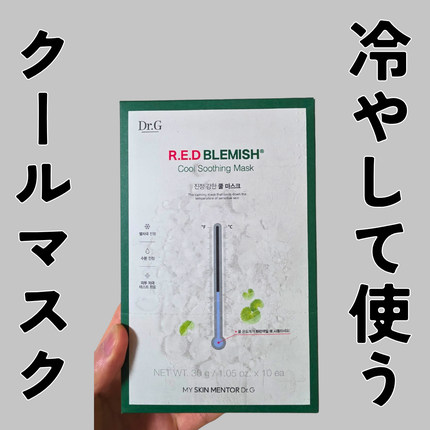 レッドB・Cクールスージングマスク/Dr.G/シートマスク・パックを使ったクチコミ(1枚目)