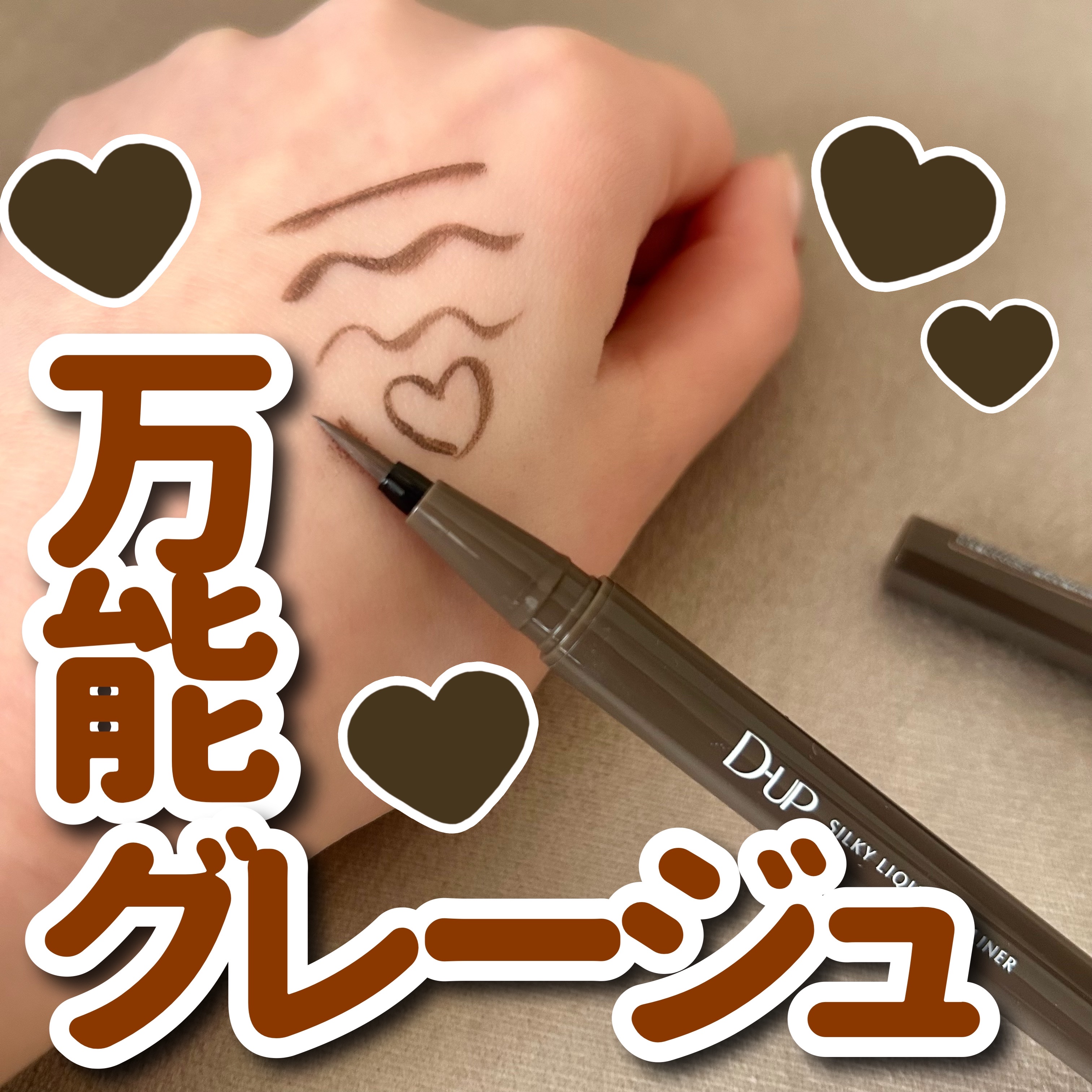 シルキーリキッドアイライナーWP/D-UP/リキッドアイライナーを使ったクチコミ（1枚目）