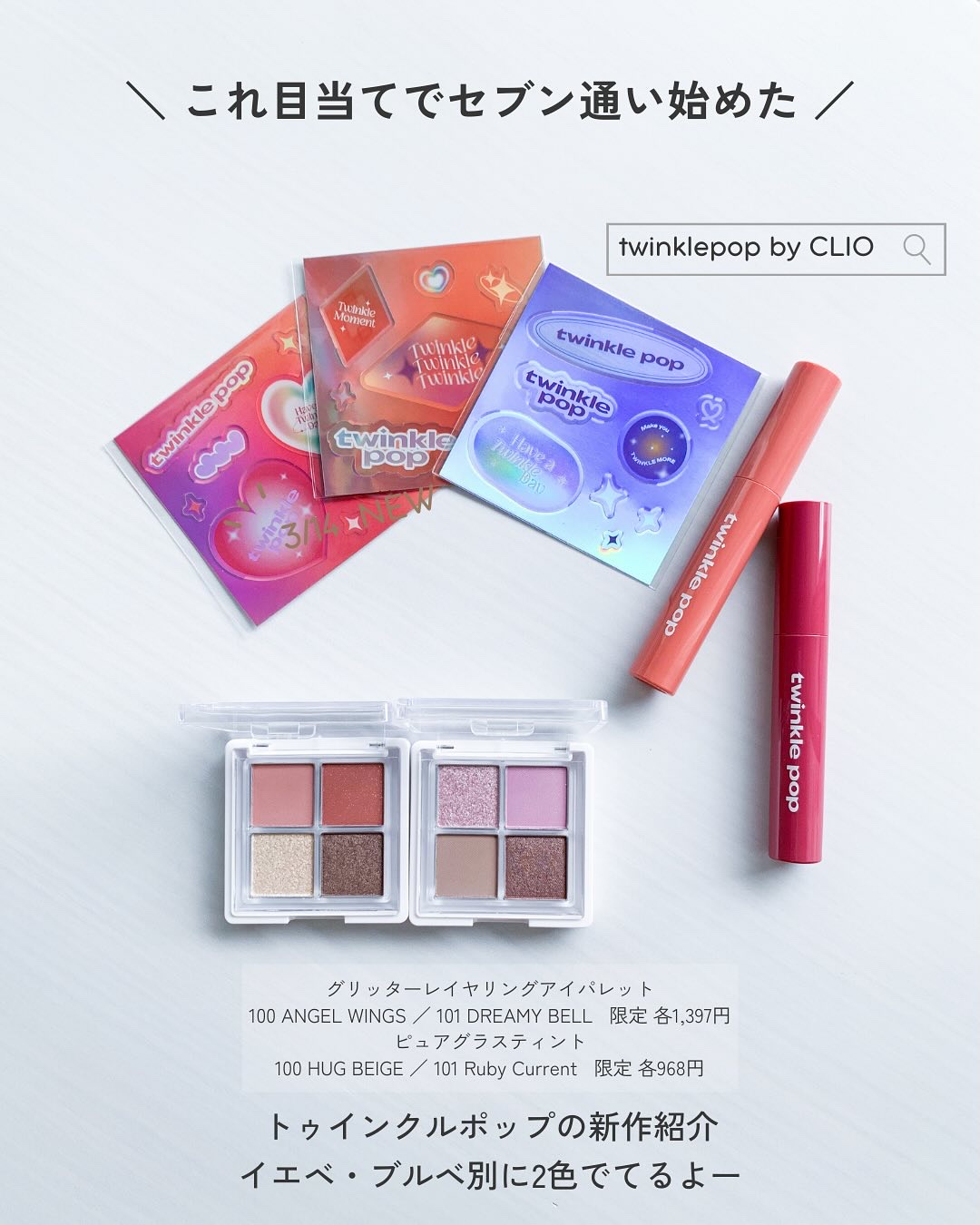 グリッターレイヤリングアイシャドウパレット/TWINKLE POP/アイシャドウパレットを使ったクチコミ（2枚目）