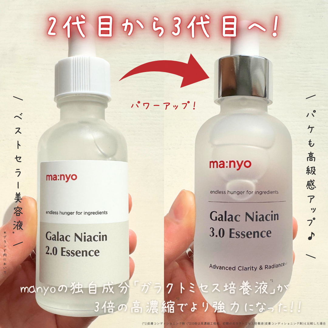ガラク ナイアシン 3.0 エッセンス/manyo/美容液を使ったクチコミ（2枚目）