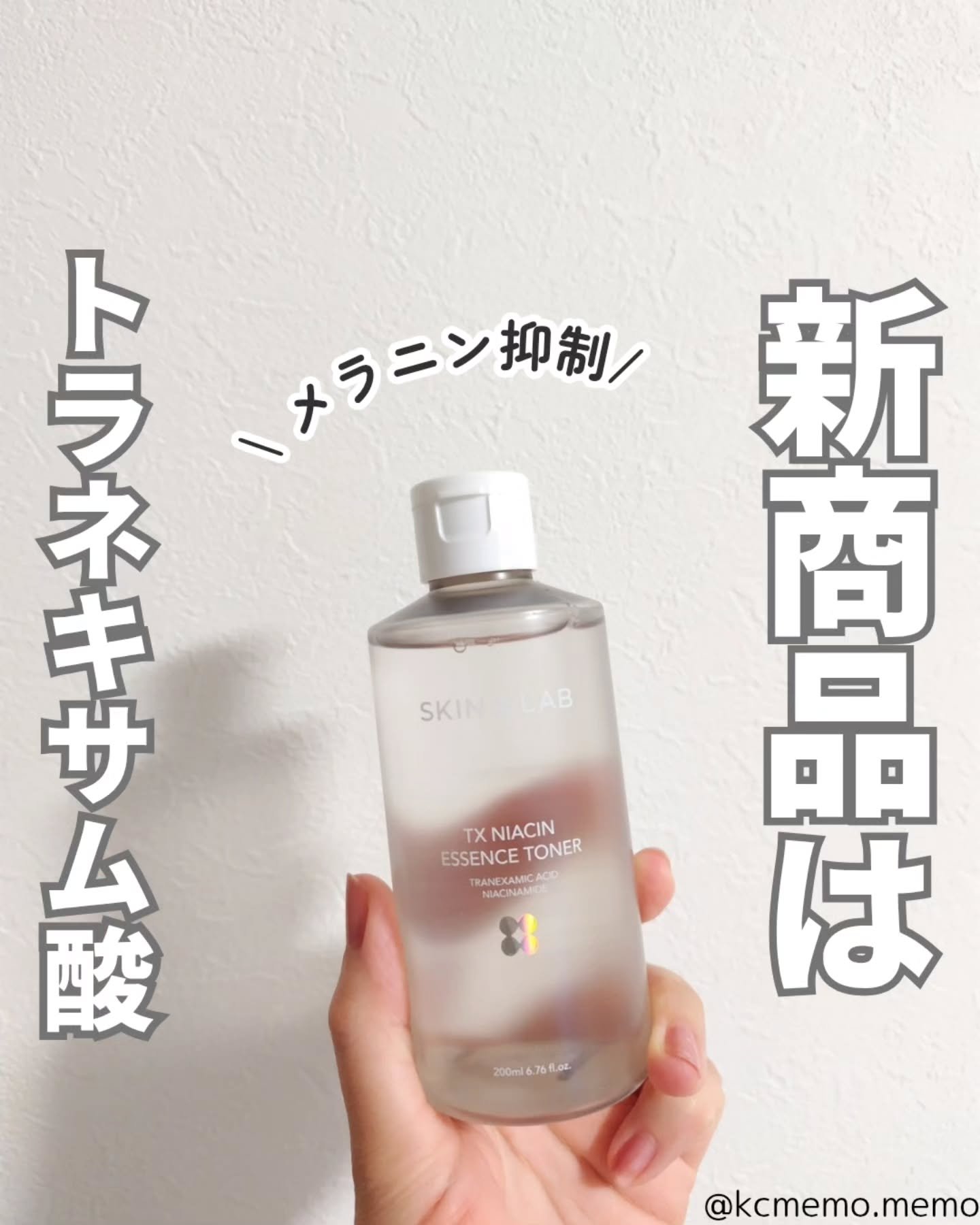 TXナイアシンエッセンストナー/SKIN&LAB/化粧水を使ったクチコミ（1枚目）