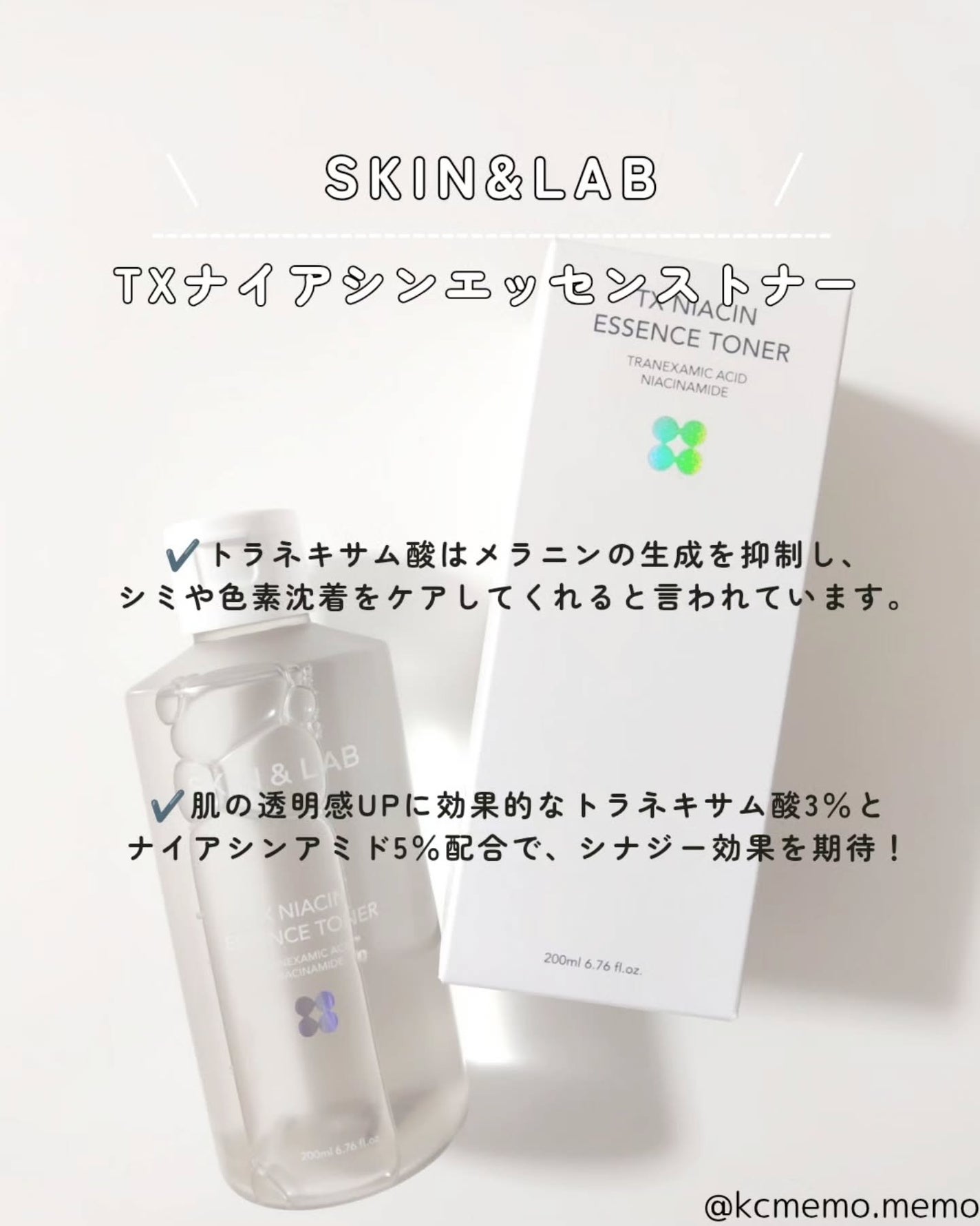 TXナイアシンエッセンストナー/SKIN&LAB/化粧水を使ったクチコミ(2枚目)