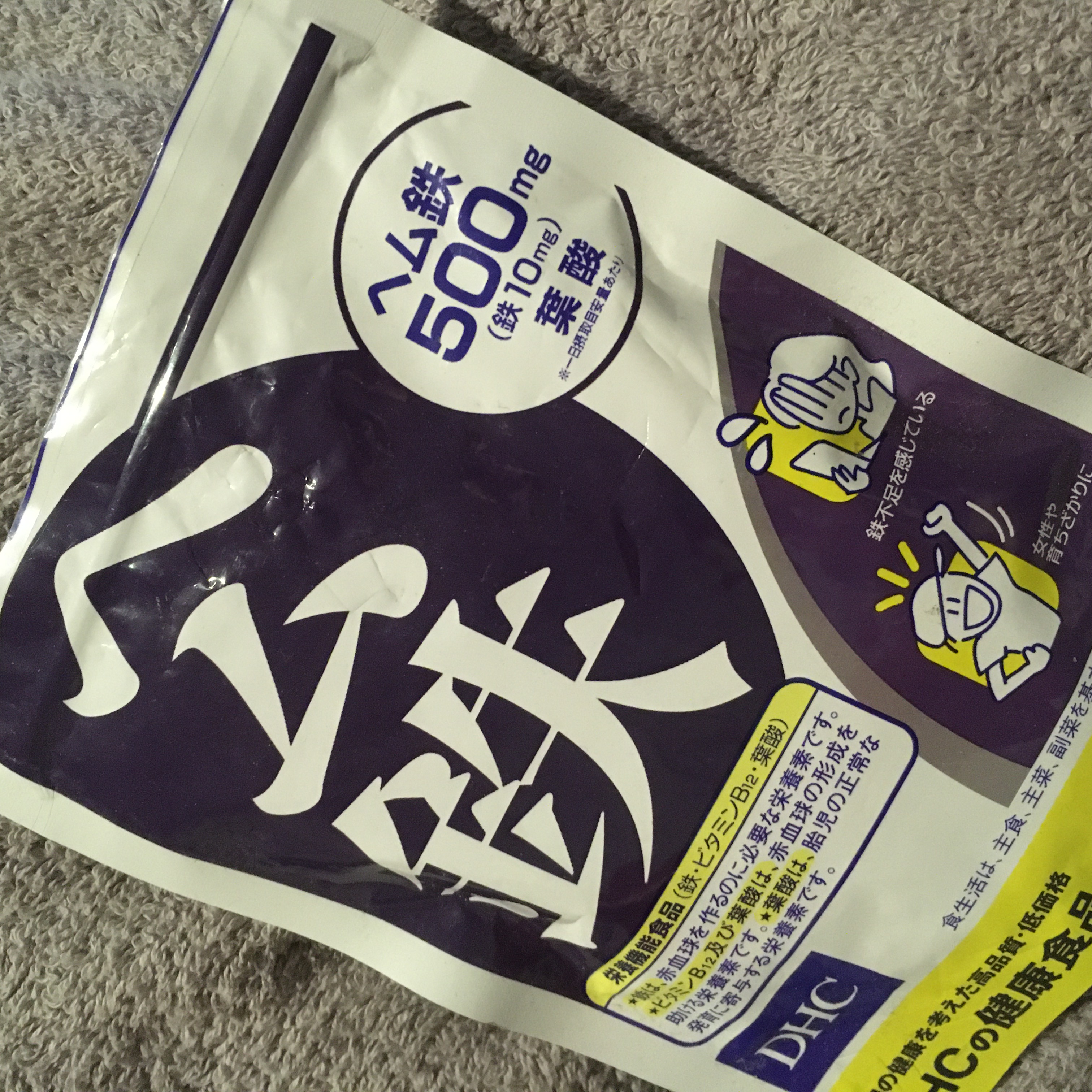 DHC ヘム鉄/DHC/健康サプリメントを使ったクチコミ（1枚目）