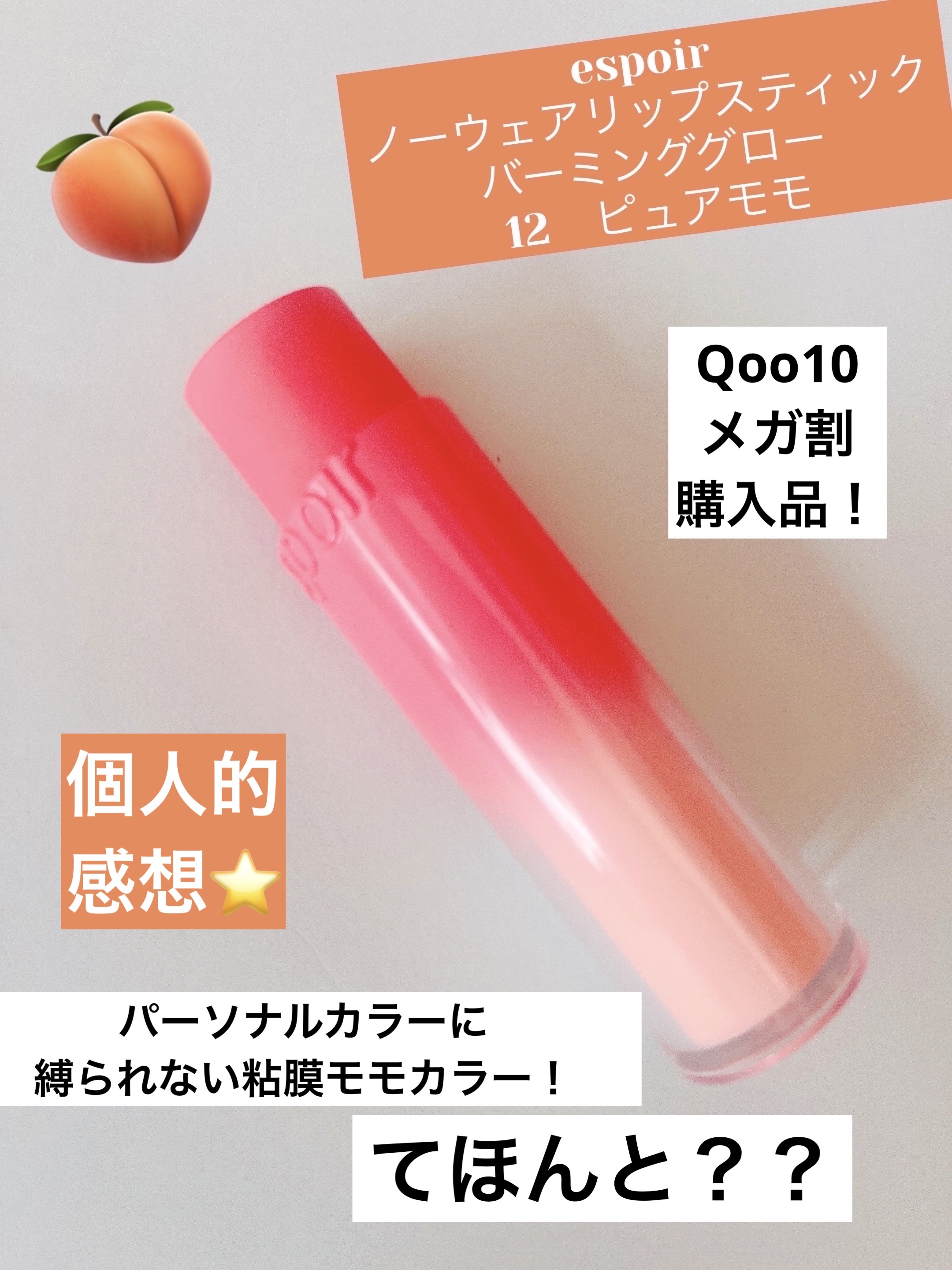 ノーウェアリップスティック バーミンググロー/espoir/口紅を使ったクチコミ（1枚目）