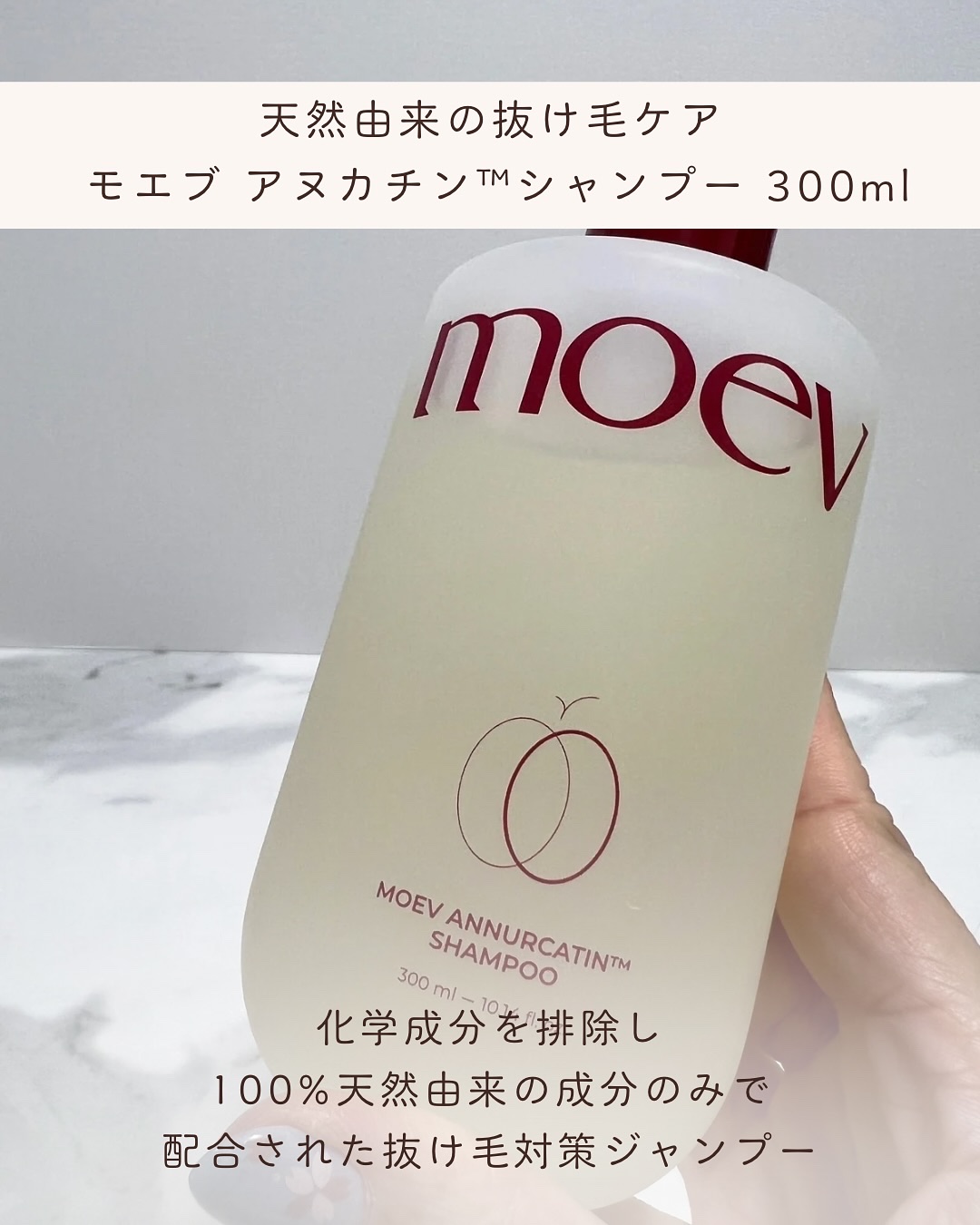 モエブ アヌカチン シャンプー/トリートメント/moev/市販シャンプーを使ったクチコミ（2枚目）