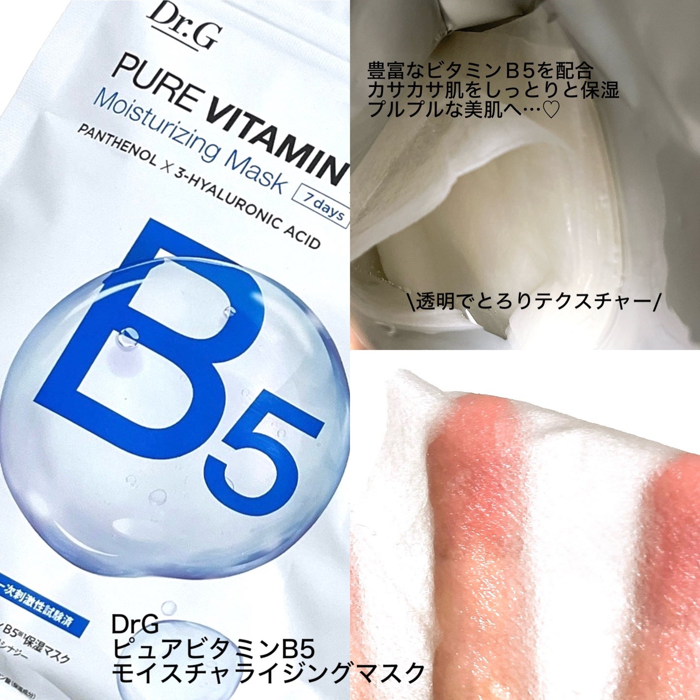 ドクタージー ピュア ビタミンA ファーミングマスク/Dr.G/シートマスク・パックを使ったクチコミ(2枚目)