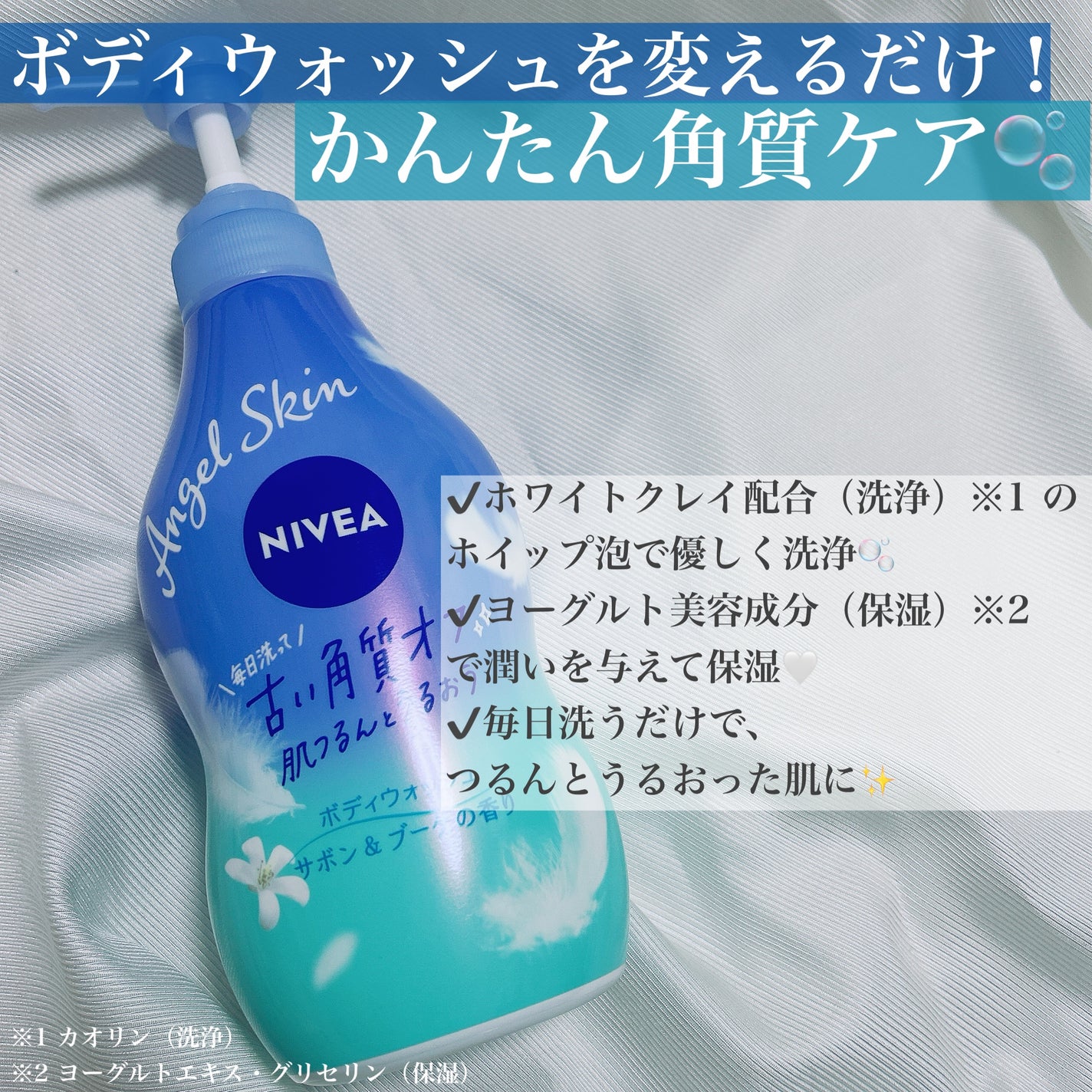 エンジェルスキン ボディウォッシュ サボン&ブーケの香り/ニベア/ボディソープを使ったクチコミ(2枚目)
