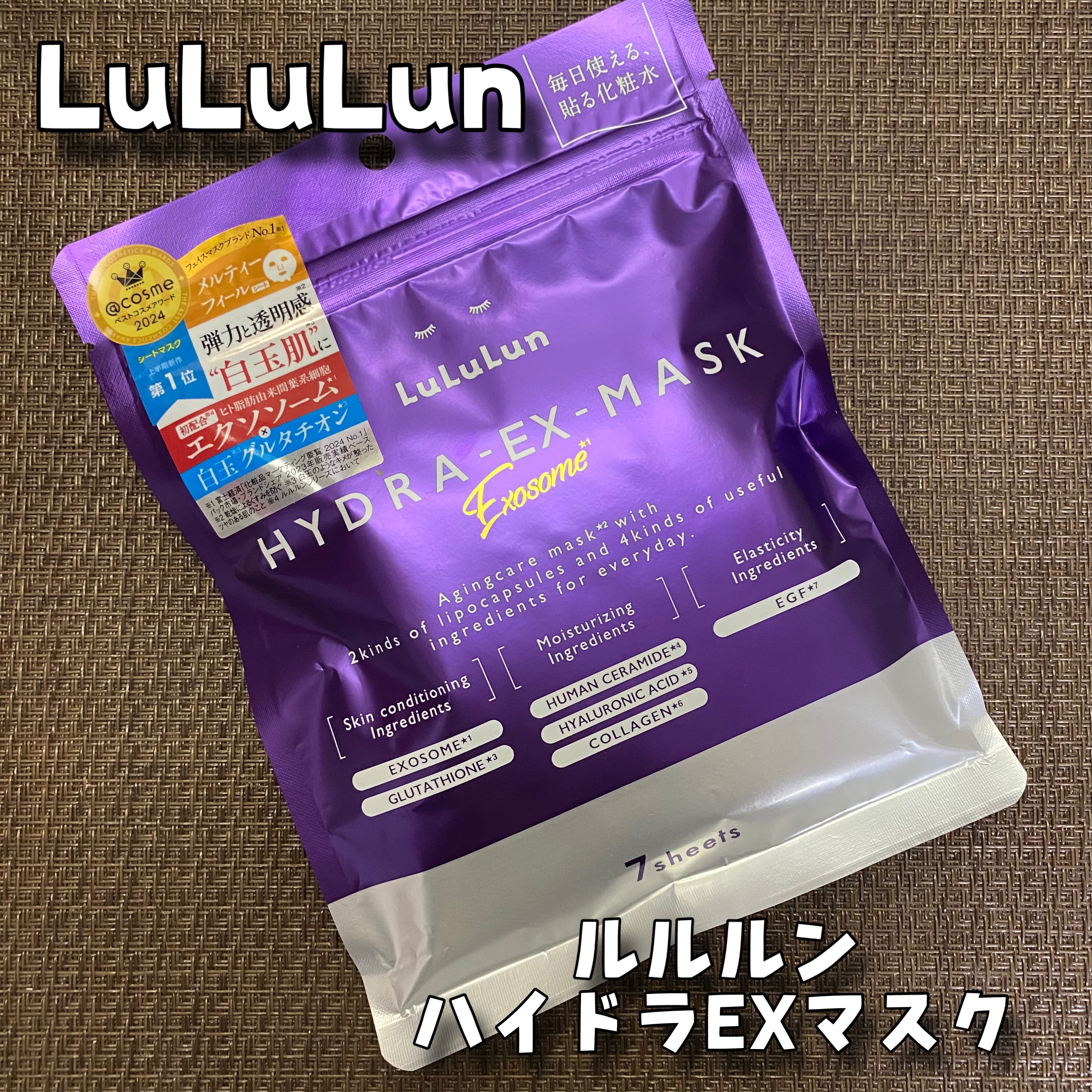 ルルルン ハイドラ EX マスク/ルルルン/シートマスク・パックを使ったクチコミ（1枚目）