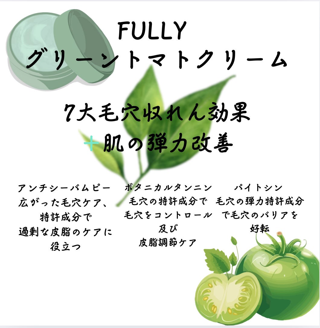 グリーントマトクリーム/FULLY/フェイスクリームを使ったクチコミ(4枚目)