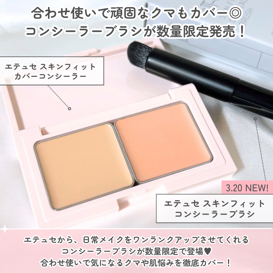 エテュセ スキンフィット カバーコンシーラー/ettusais/クリームコンシーラーを使ったクチコミ（2枚目）