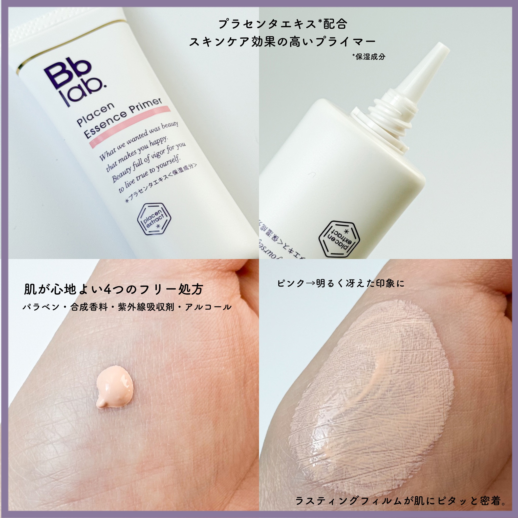 プラセンエッセンスプライマー/Bb lab./化粧下地を使ったクチコミ（3枚目）