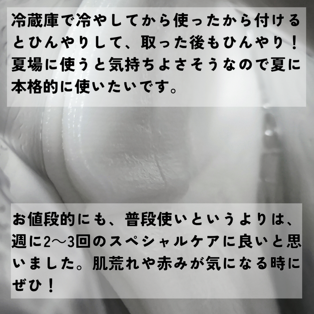 レッドブレミッシュ クールスージングマスク/Dr.G/シートマスク・パックを使ったクチコミ(4枚目)