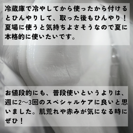 レッドブレミッシュ クールスージングマスク/Dr.G/シートマスク・パックを使ったクチコミ(4枚目)