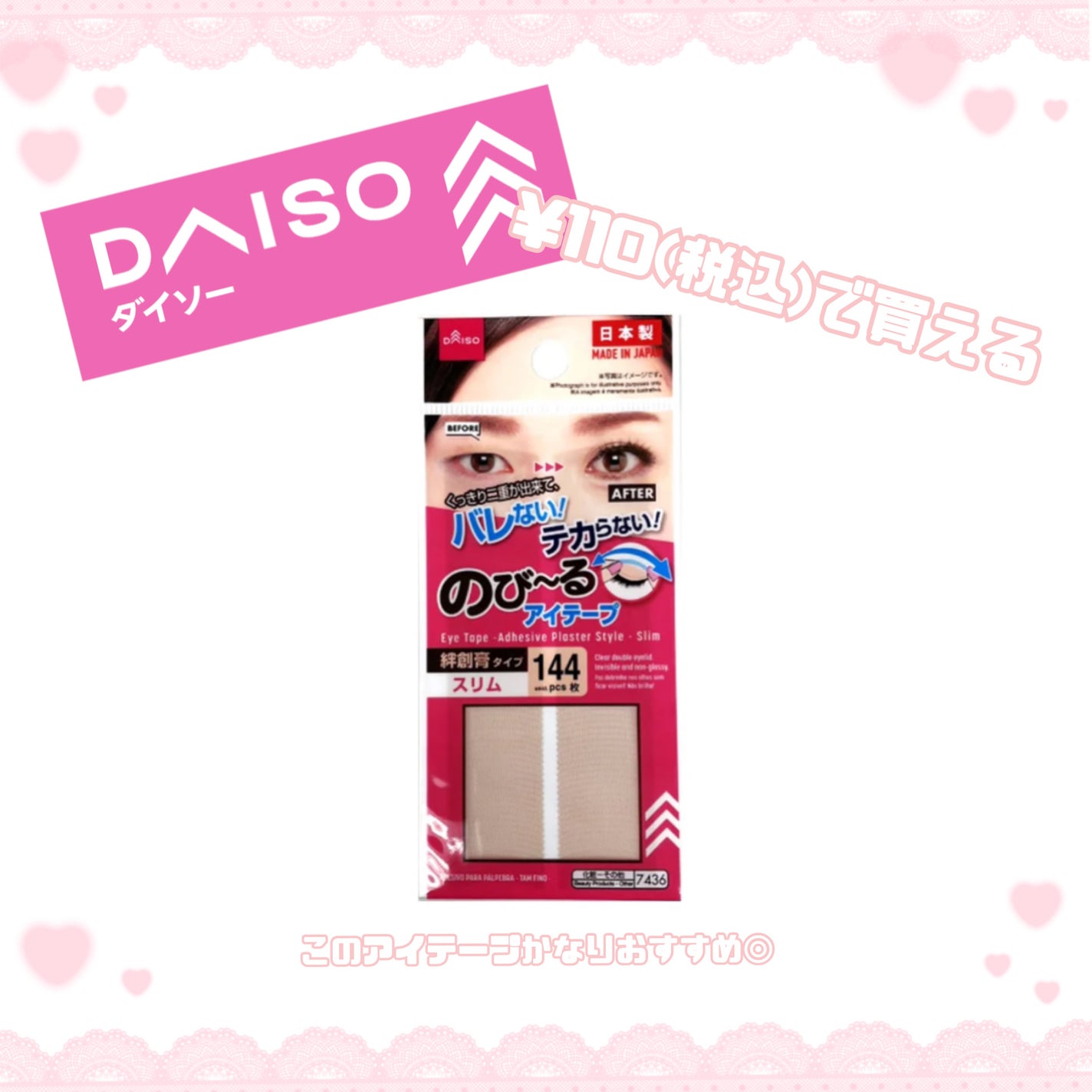 のびーるアイテープ(絆創膏タイプ、レギュラー)/DAISO/二重まぶた用アイテムを使ったクチコミ(3枚目)