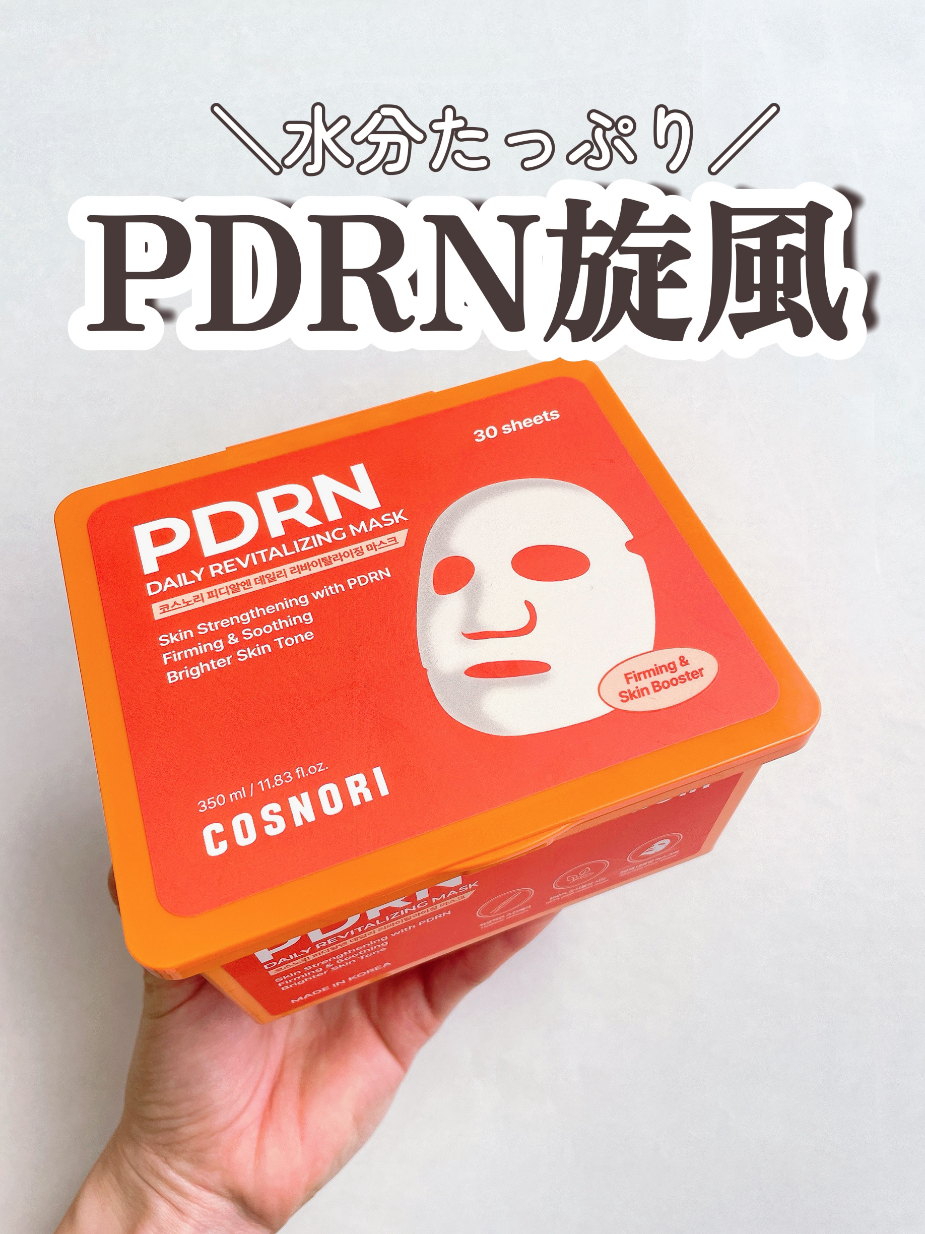 PDRNデイリーマスクパック/COSNORI/その他スキンケアを使ったクチコミ（1枚目）