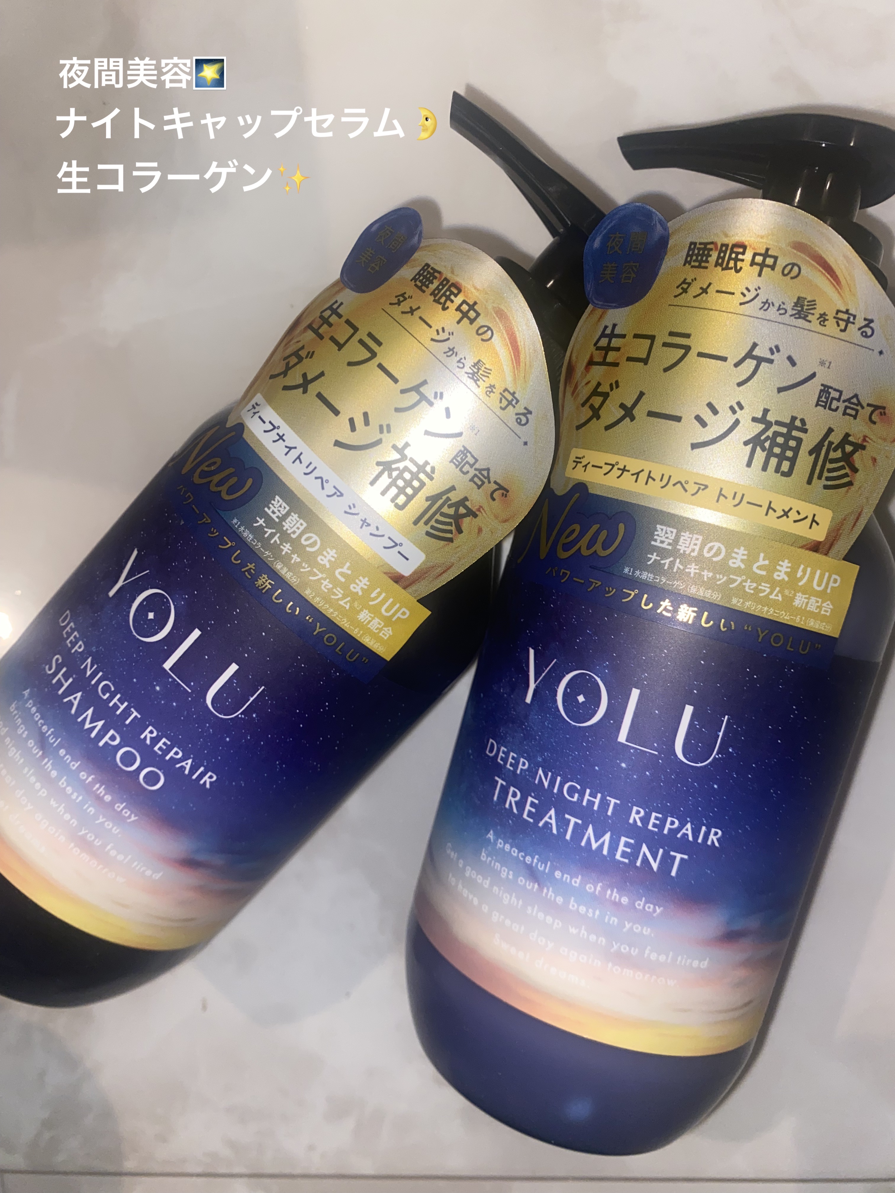 ディープナイトリペアシャンプー／トリートメント/YOLU/シャンプー・コンディショナーを使ったクチコミ（1枚目）