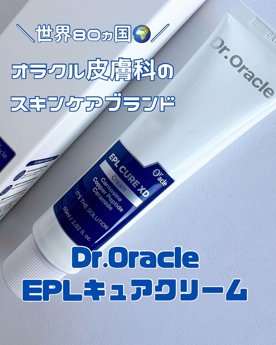 EPL キュアクリームXD/Dr.Oracle/フェイスクリームを使ったクチコミ（1枚目）