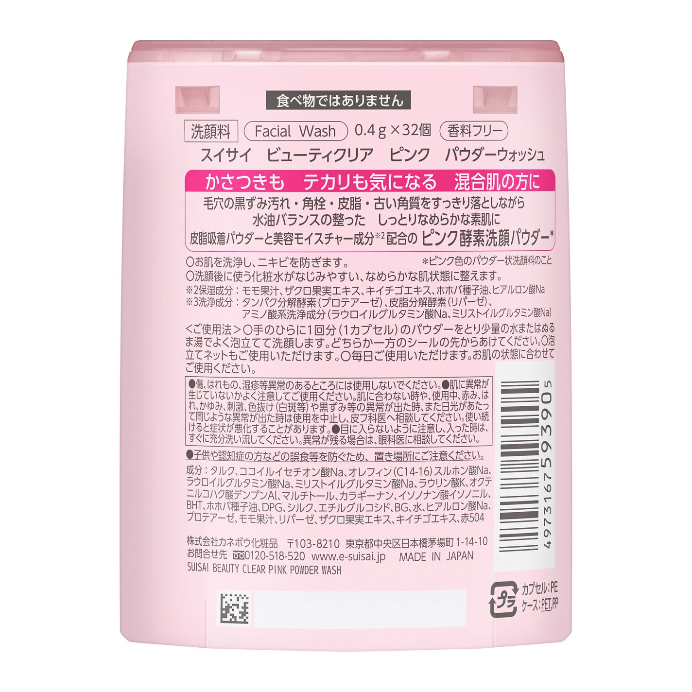 スイサイ ビューティクリア ピンク パウダーウォッシュ suisai
