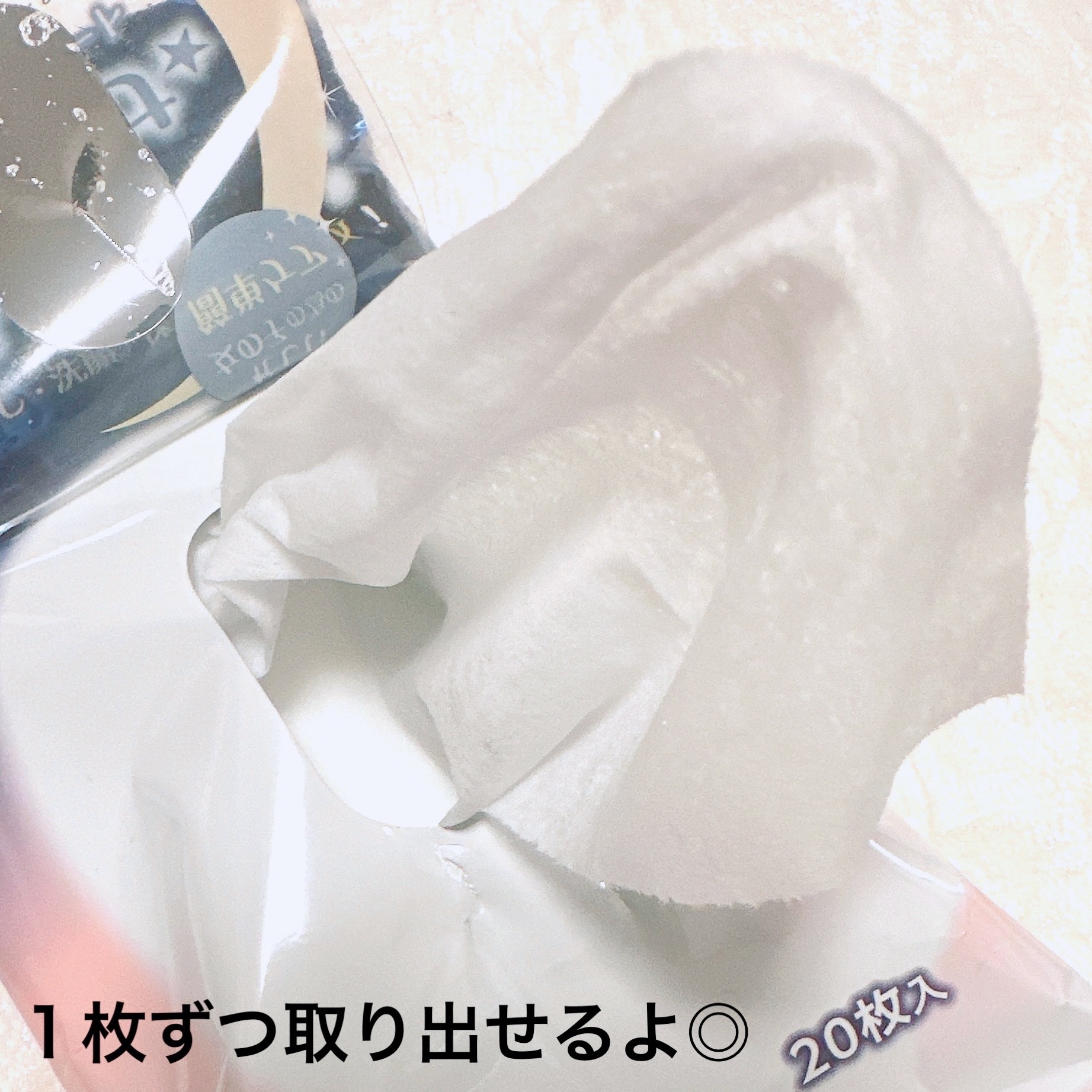 あとは寝るだけメイク落としシート/コーヨー化成/クレンジングシートを使ったクチコミ（2枚目）