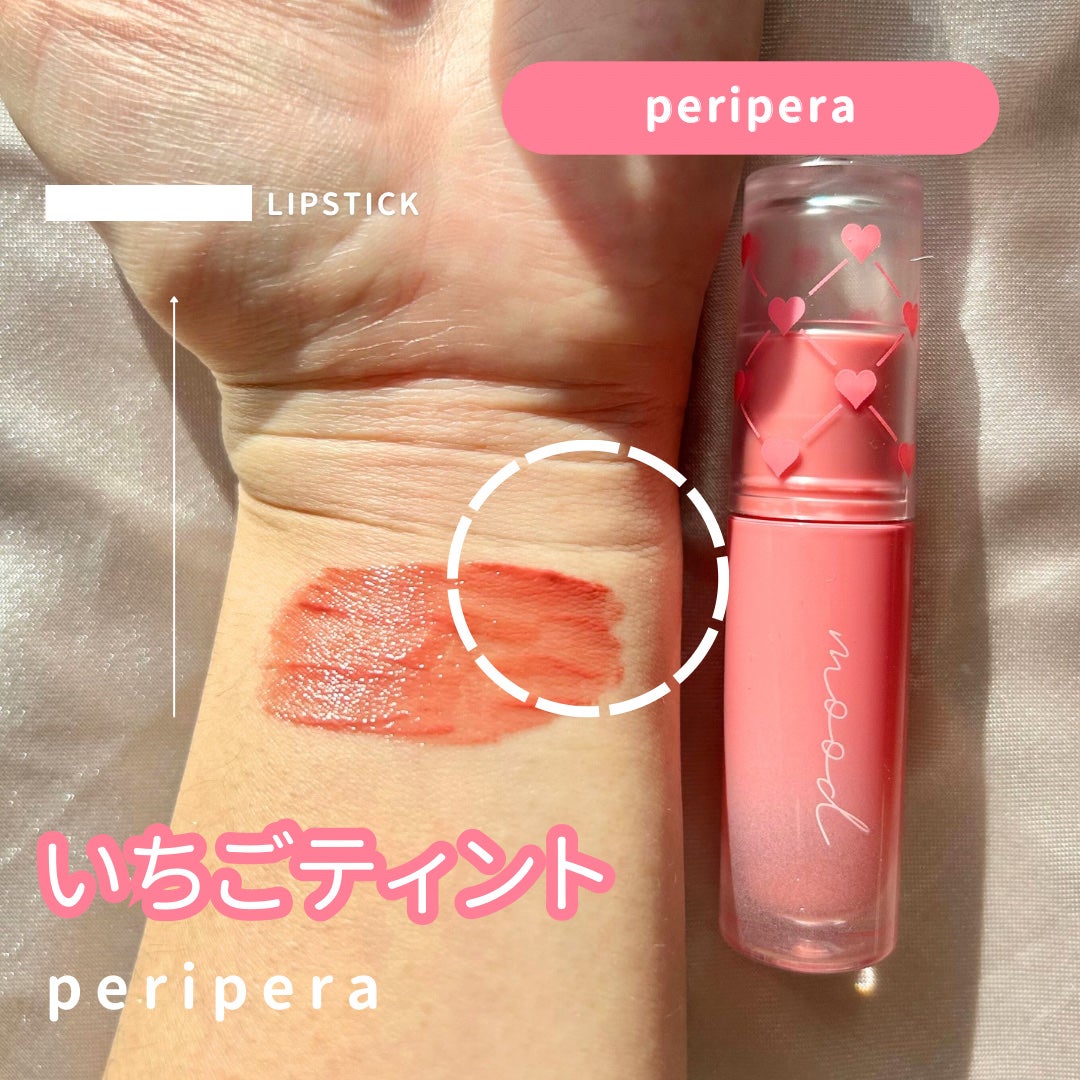 インク ムード グロイ ティント/PERIPERA/リップティントを使ったクチコミ(1枚目)