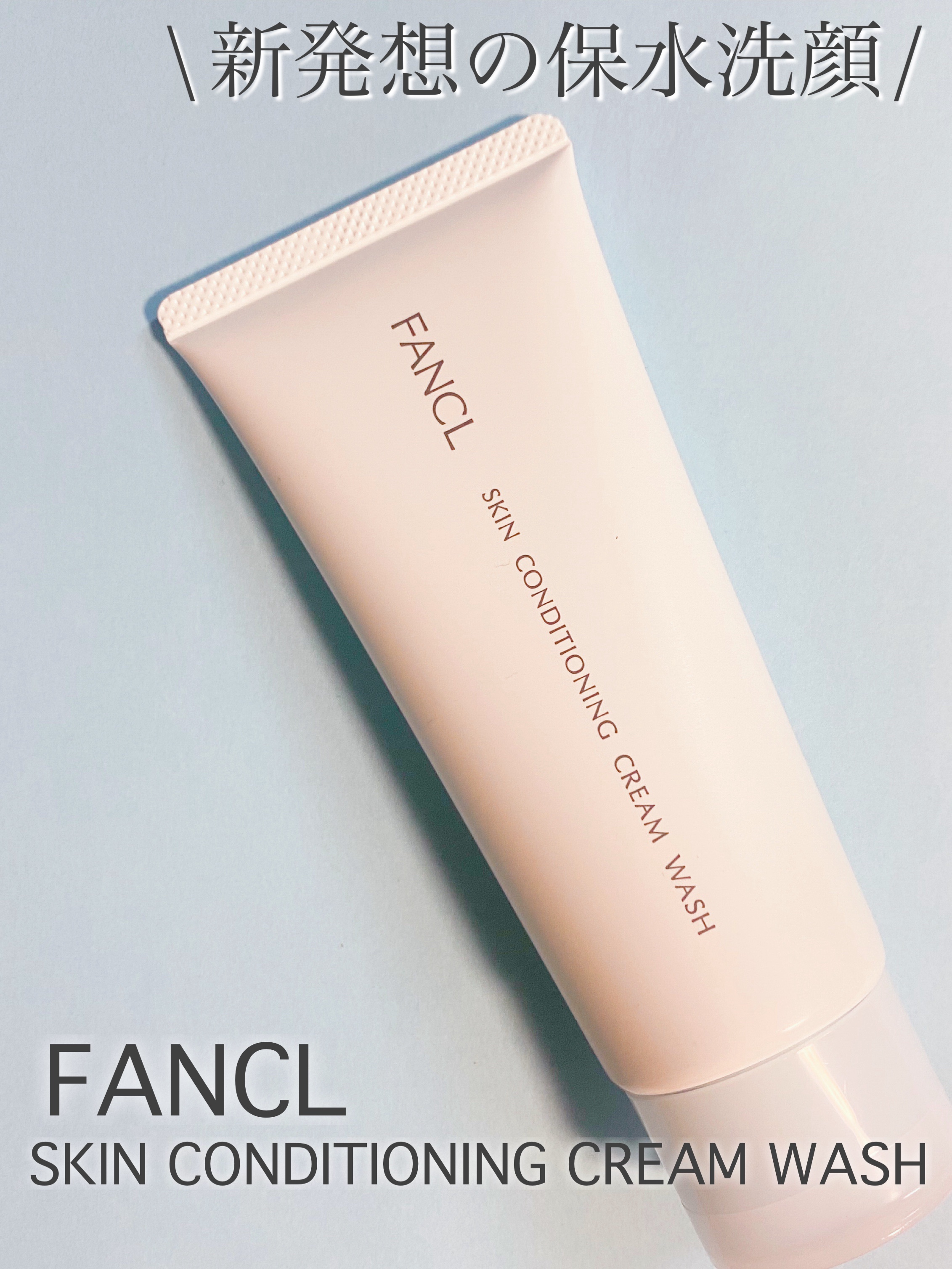 スキンコンディショニング洗顔/ファンケル/洗顔フォームを使ったクチコミ（1枚目）