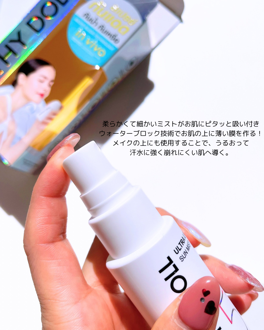 ウルトラライト サンミスト/CathyDoll/日焼け止めミスト・スプレーを使ったクチコミ（2枚目）