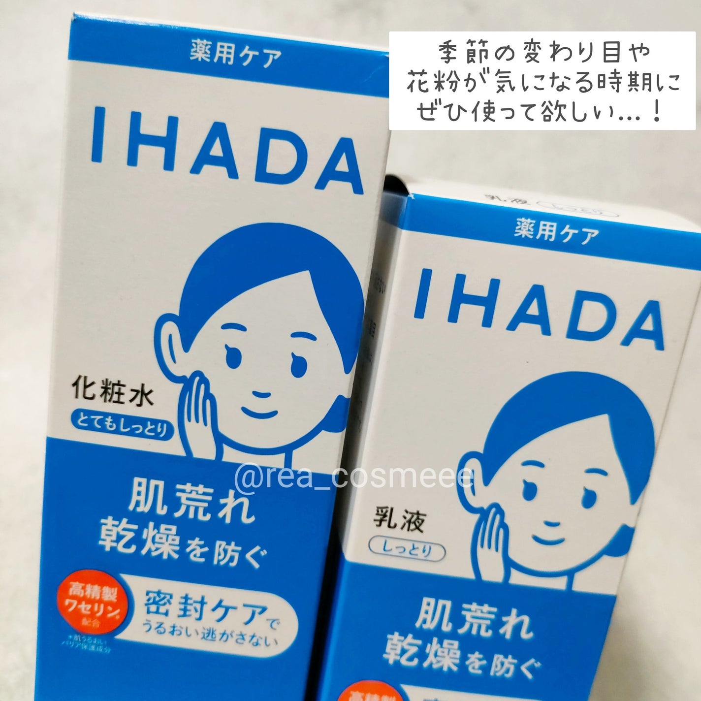 薬用ローション(とてもしっとり)/IHADA/化粧水を使ったクチコミ(2枚目)