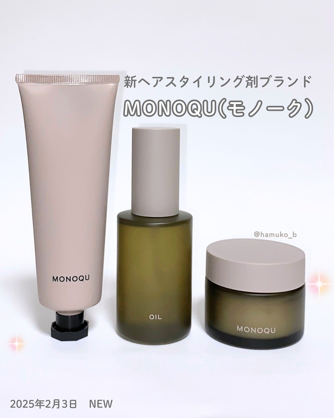 OIL/MONOQU/ヘアオイルを使ったクチコミ(1枚目)