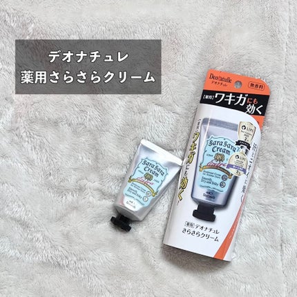 薬用ソフトストーンW/デオナチュレ/デオドラント・制汗剤を使ったクチコミ(4枚目)