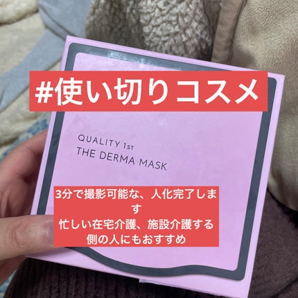 ザ・ダーママスク /クオリティファースト/シートマスク・パックを使ったクチコミ(1枚目)