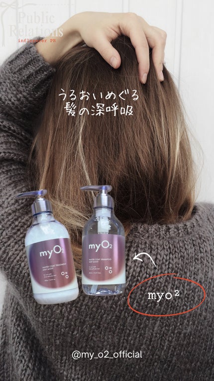 マイ・オーツー ウォーターコートシャンプー/トリートメント ディープモイスト/myO2/市販シャンプーを使ったクチコミ(2枚目)