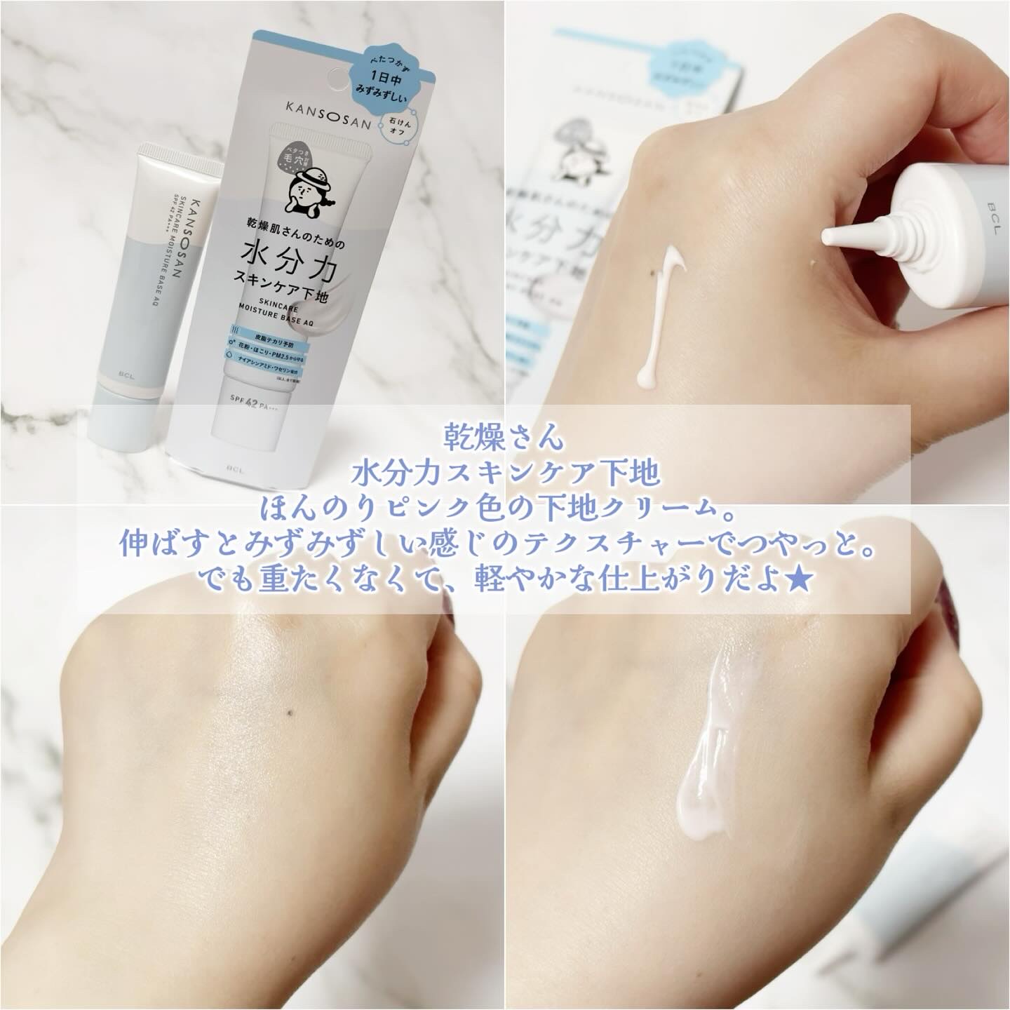 水分力スキンケア下地｜乾燥さんの口コミ - 乾燥さん 水分力スキンケア