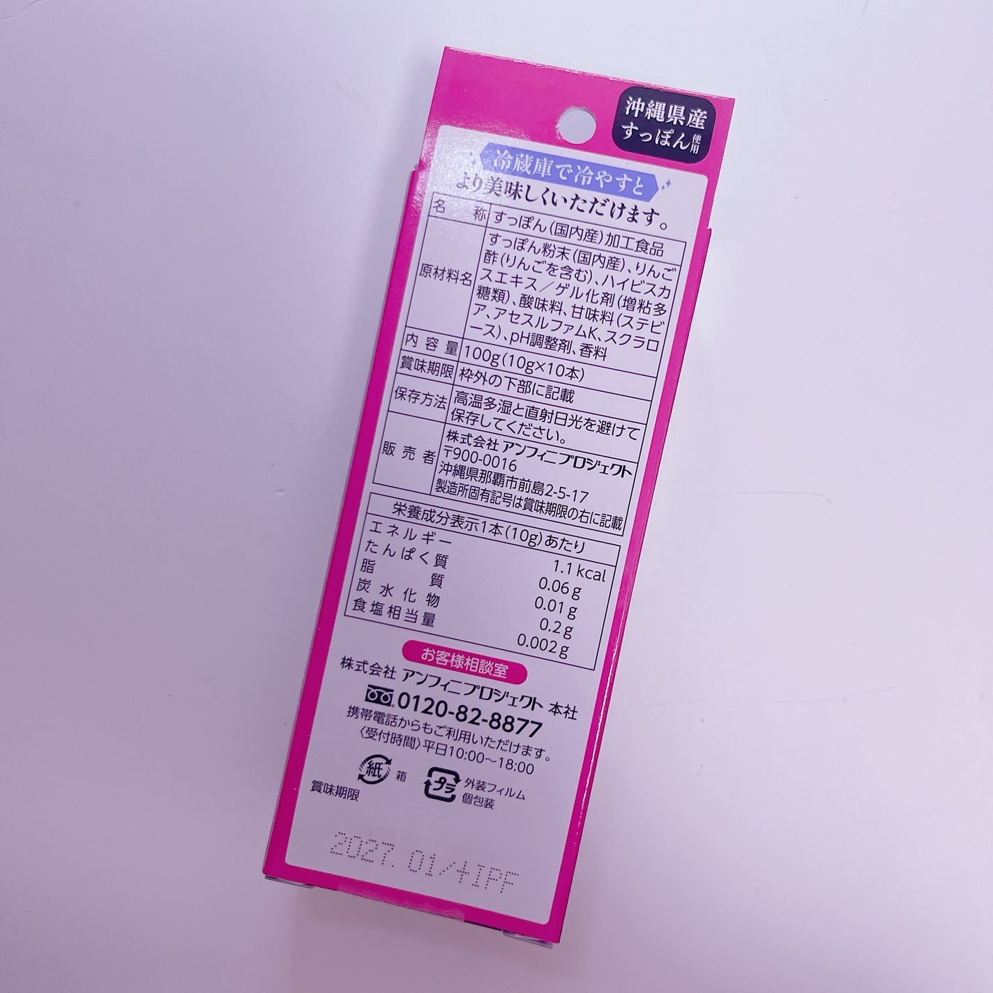 琉球 美・すっぽんぜりー/さぽらいふ/その他食品を使ったクチコミ(2枚目)