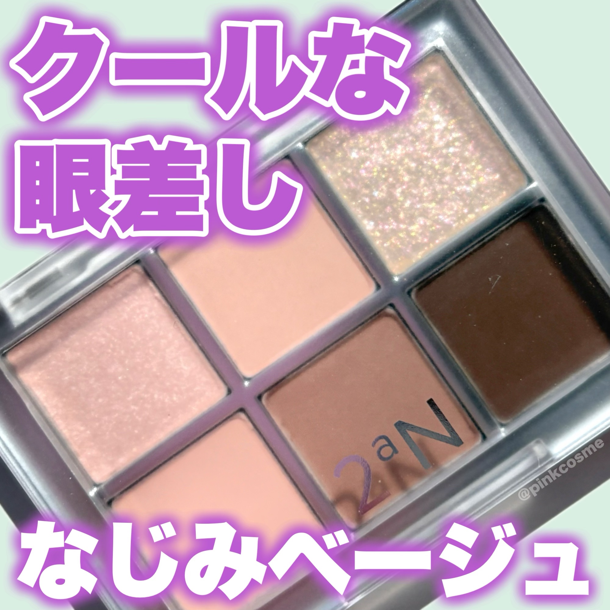 ベターミーアイパレット/2aN/マルチパレットを使ったクチコミ（1枚目）