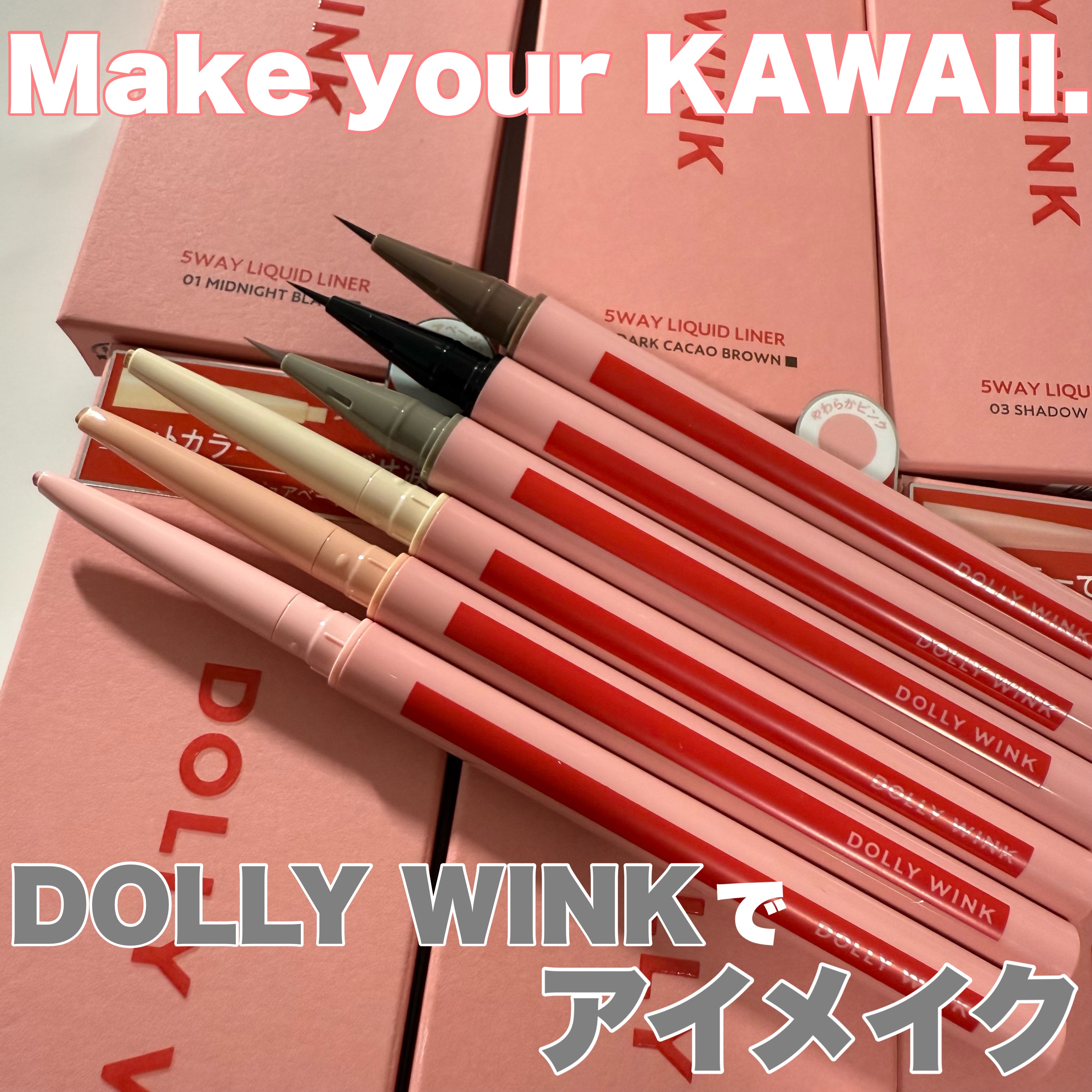 5WAYリキッドライナー/ドーリーウインク/リキッドアイライナーを使ったクチコミ（1枚目）