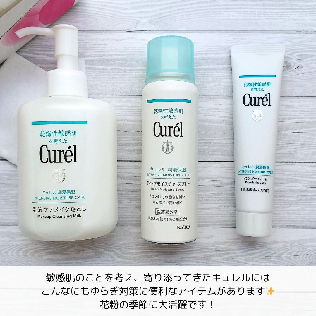 キュレル 潤浸保湿 乳液ケアメイク落とし/キュレル/ミルククレンジングを使ったクチコミ（2枚目）