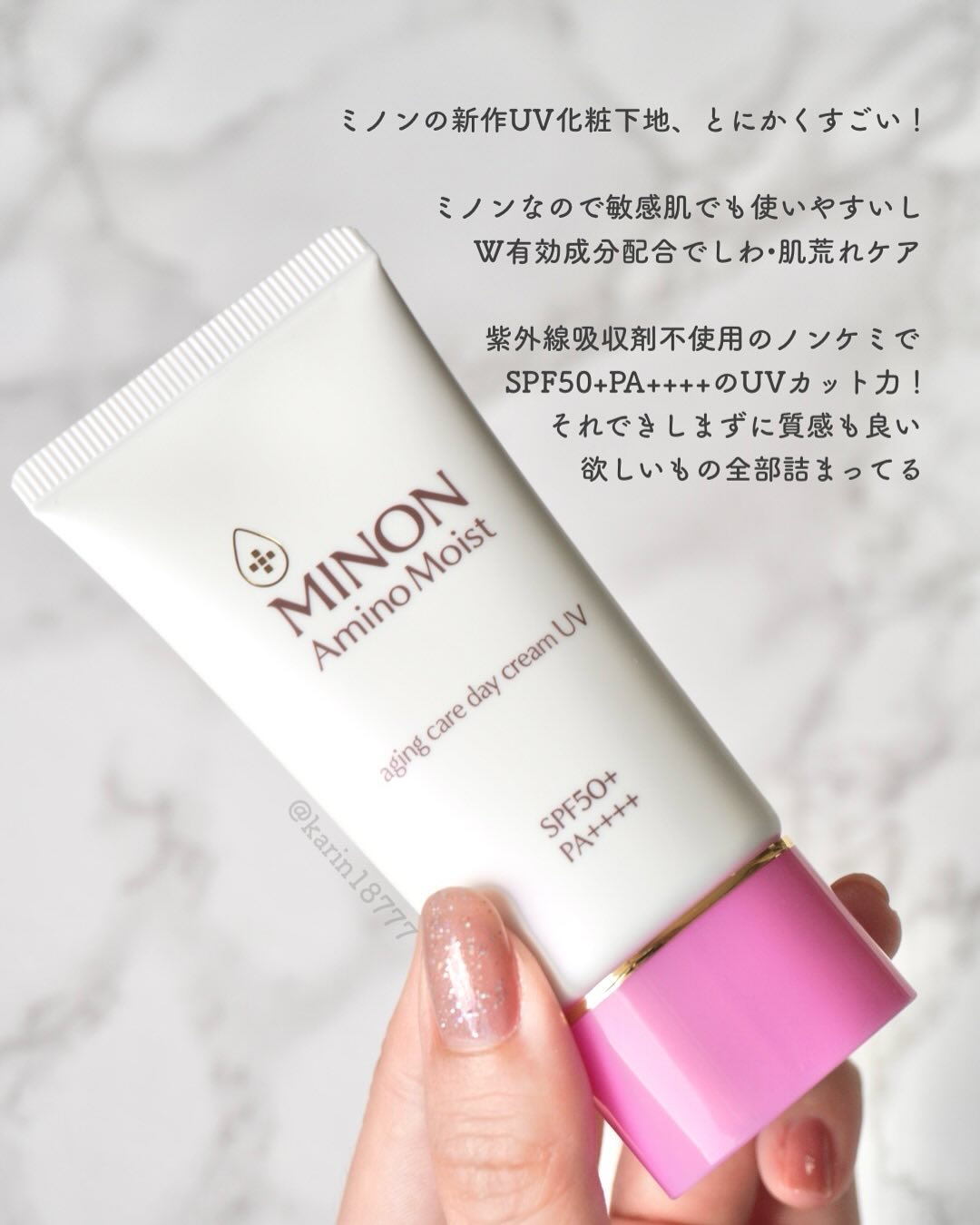 ミノン アミノモイスト エイジングケア デイクリームUV/ミノン/日焼け止めクリームを使ったクチコミ（2枚目）