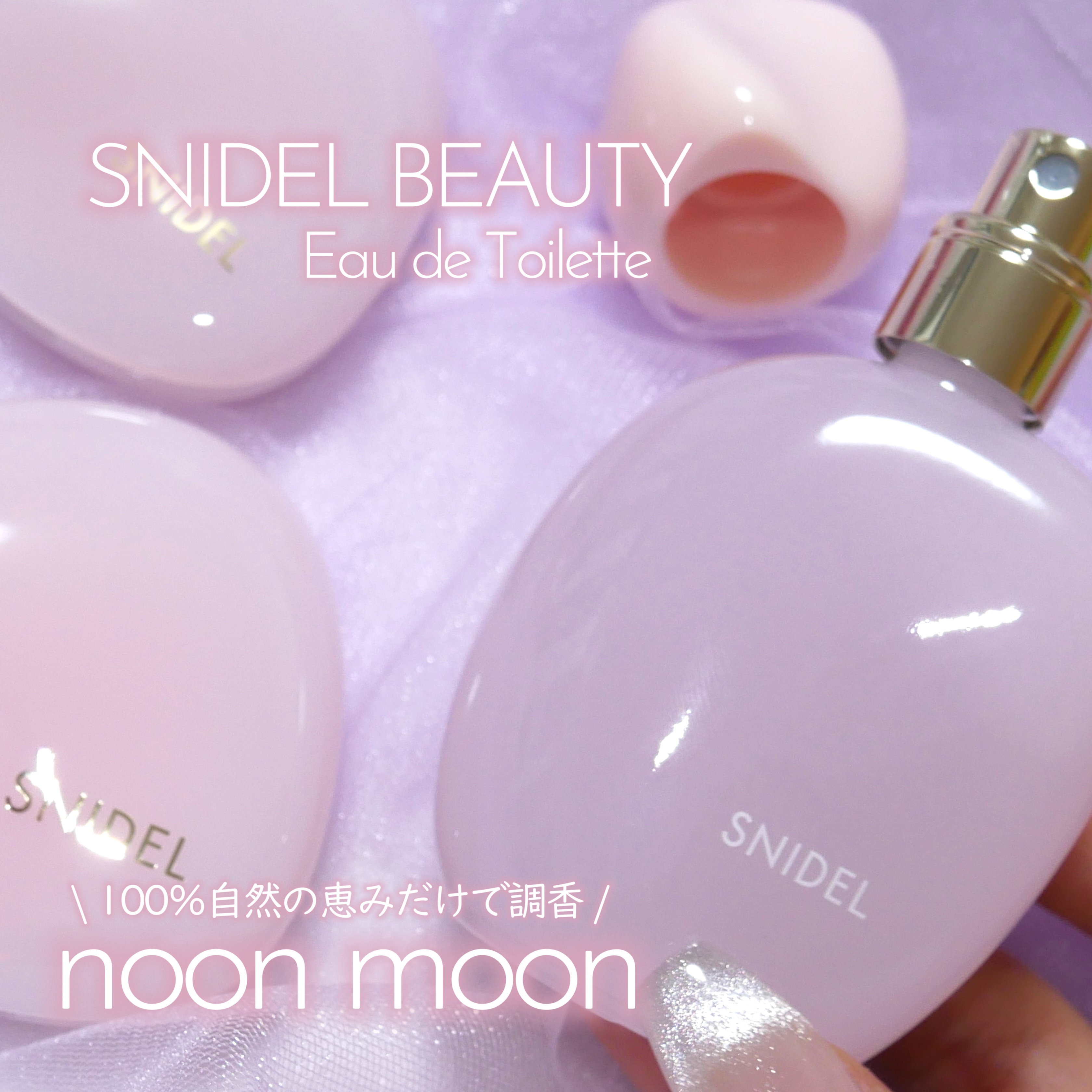 SNIDEL　オードトワレ noon moon/SNIDEL BEAUTY/香水(レディース)を使ったクチコミ（1枚目）
