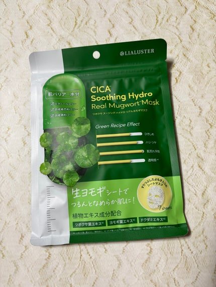 ツボクサスージングハイドロヨモギマスク/LIALUSTER/シートマスク・パックを使ったクチコミ(1枚目)