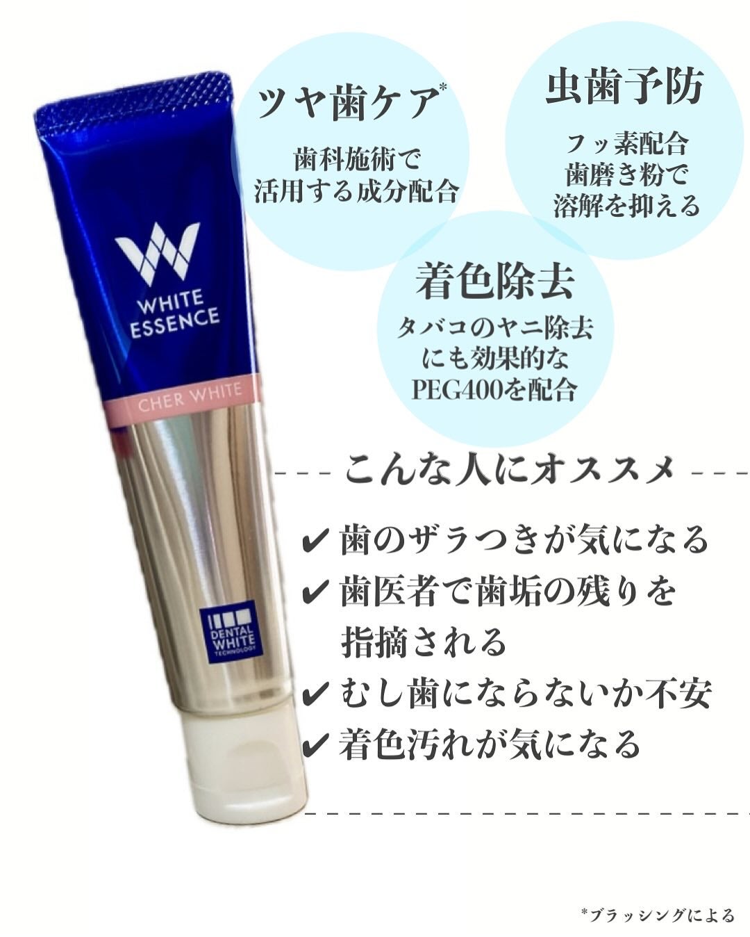 シェールホワイト/ホワイトエッセンス/歯磨き粉を使ったクチコミ(2枚目)
