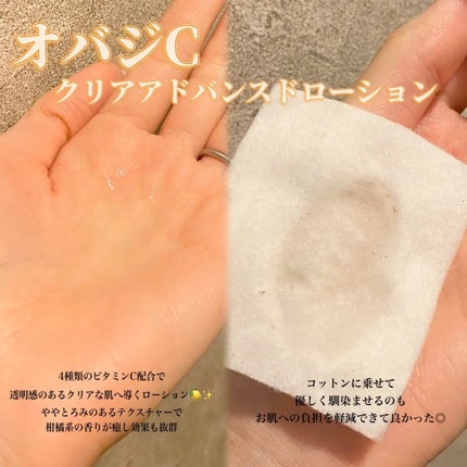 オバジC クリアアドバンスドローション/オバジ/化粧水を使ったクチコミ(2枚目)
