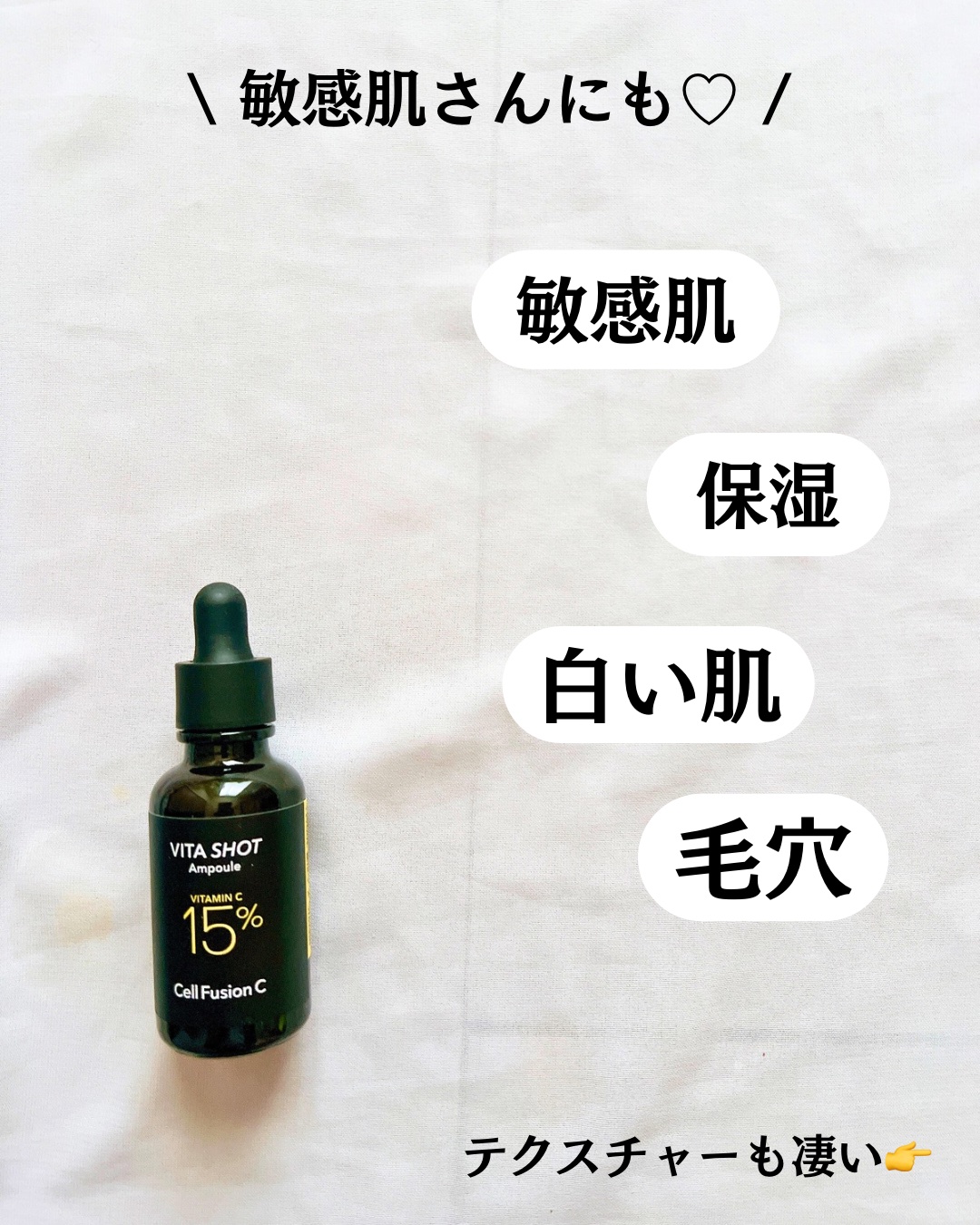 トーニングC ビタショットアンプル/Cell Fusion C(セルフュージョンシー)/美容液を使ったクチコミ（3枚目）