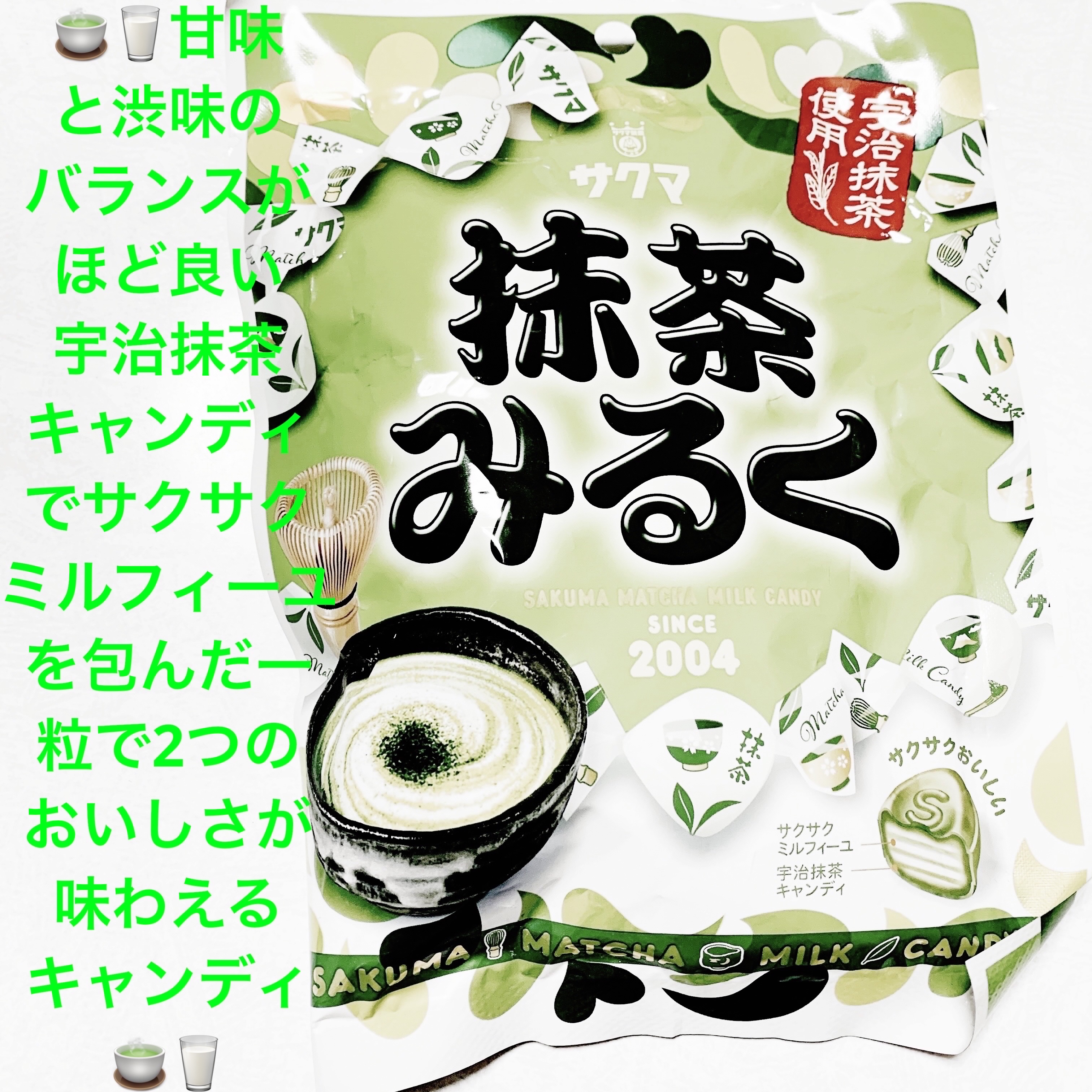 抹茶みるく/サクマ製菓/その他食品を使ったクチコミ（1枚目）