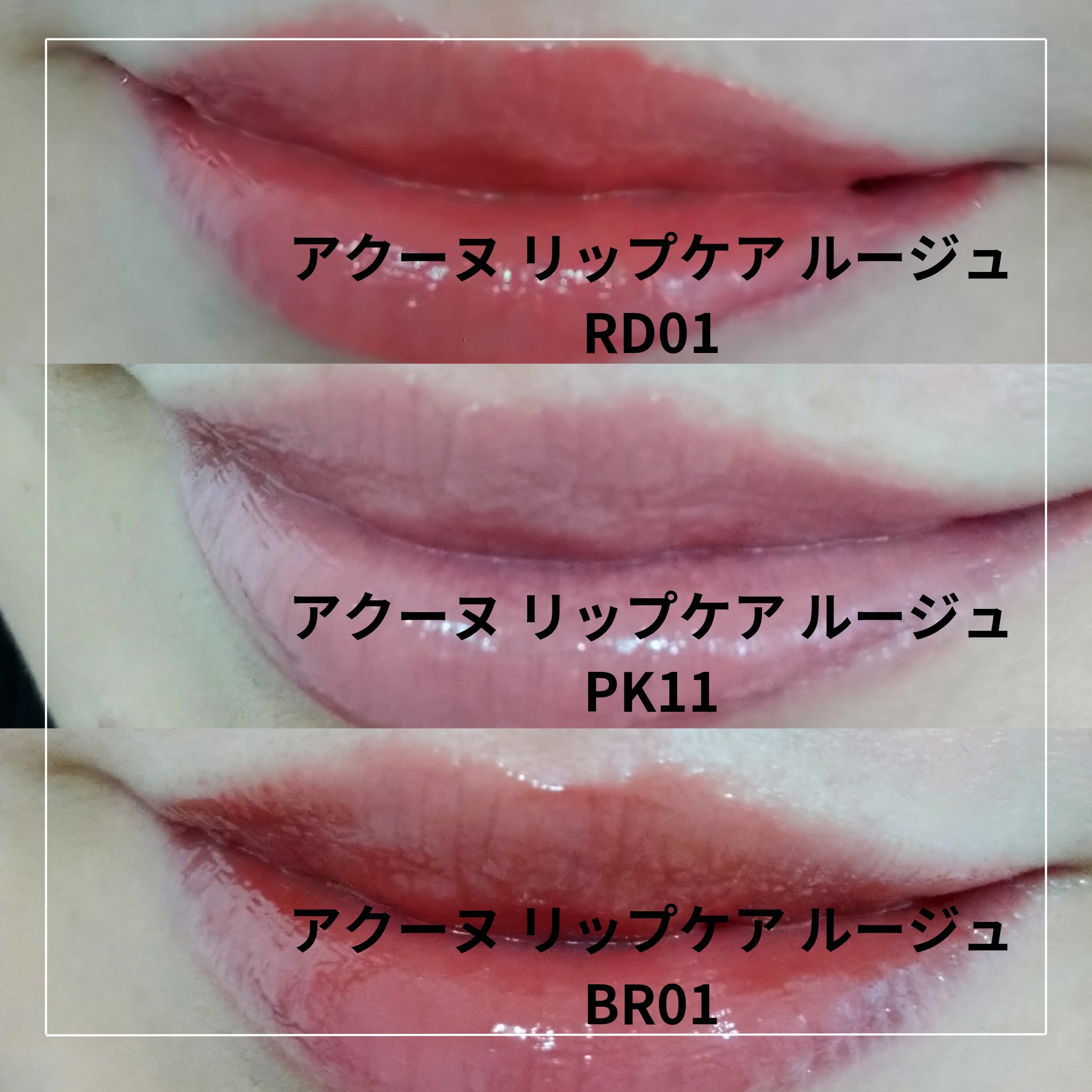 リップケア ルージュ/ACSEINE/口紅を使ったクチコミ（3枚目）