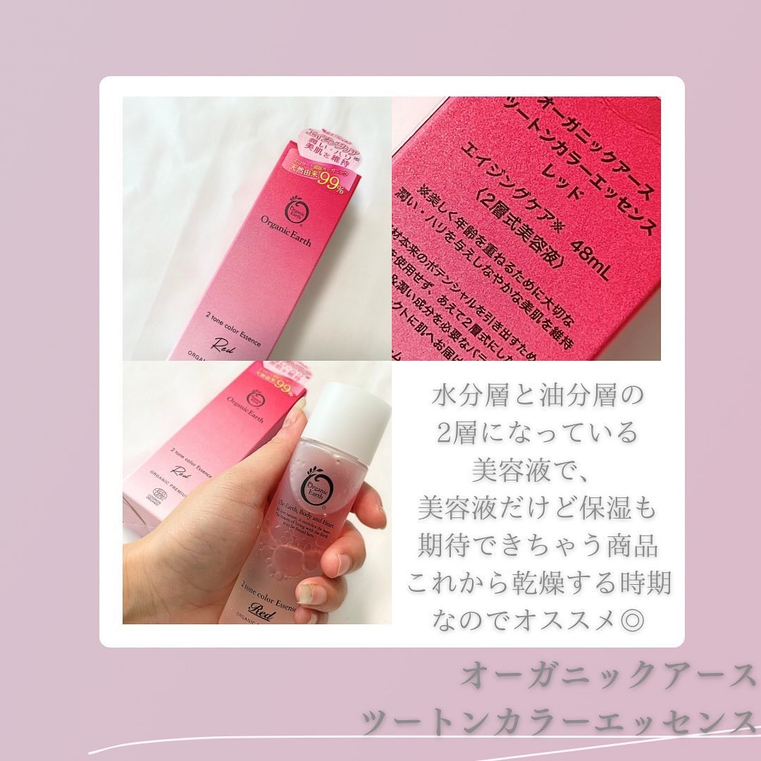 オーガニックアース ツートンカラーエッセンス　レッドのクチコミ「
オーガニックアース ツートンカラーエッセンス

⋆┈┈┈┈┈┈┈┈┈┈┈┈┈┈┈⋆

水分層.....」（2枚目）