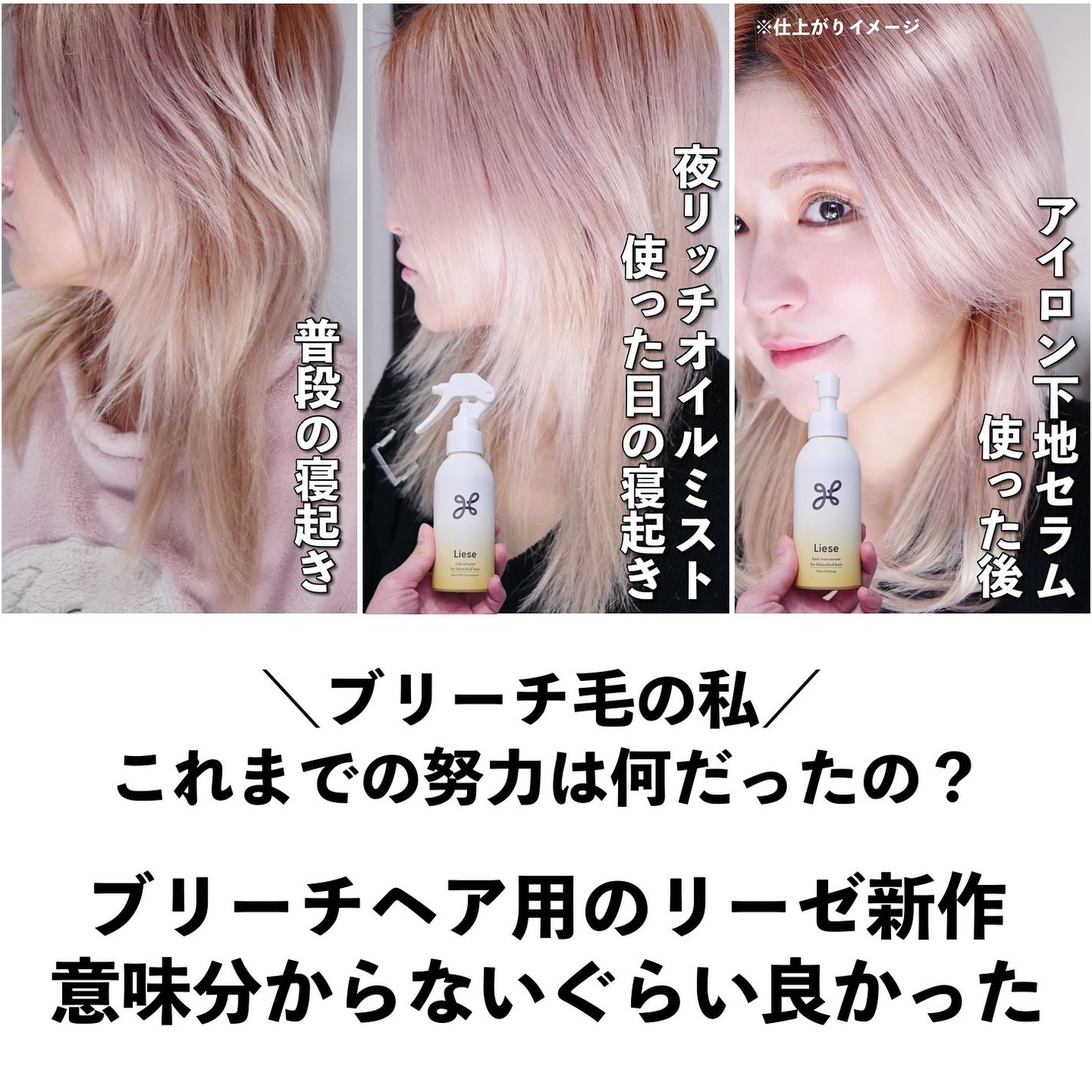 リーゼ ブリーチヘア用 アイロン下地セラム/リーゼ/プレスタイリング・寝ぐせ直しを使ったクチコミ(2枚目)