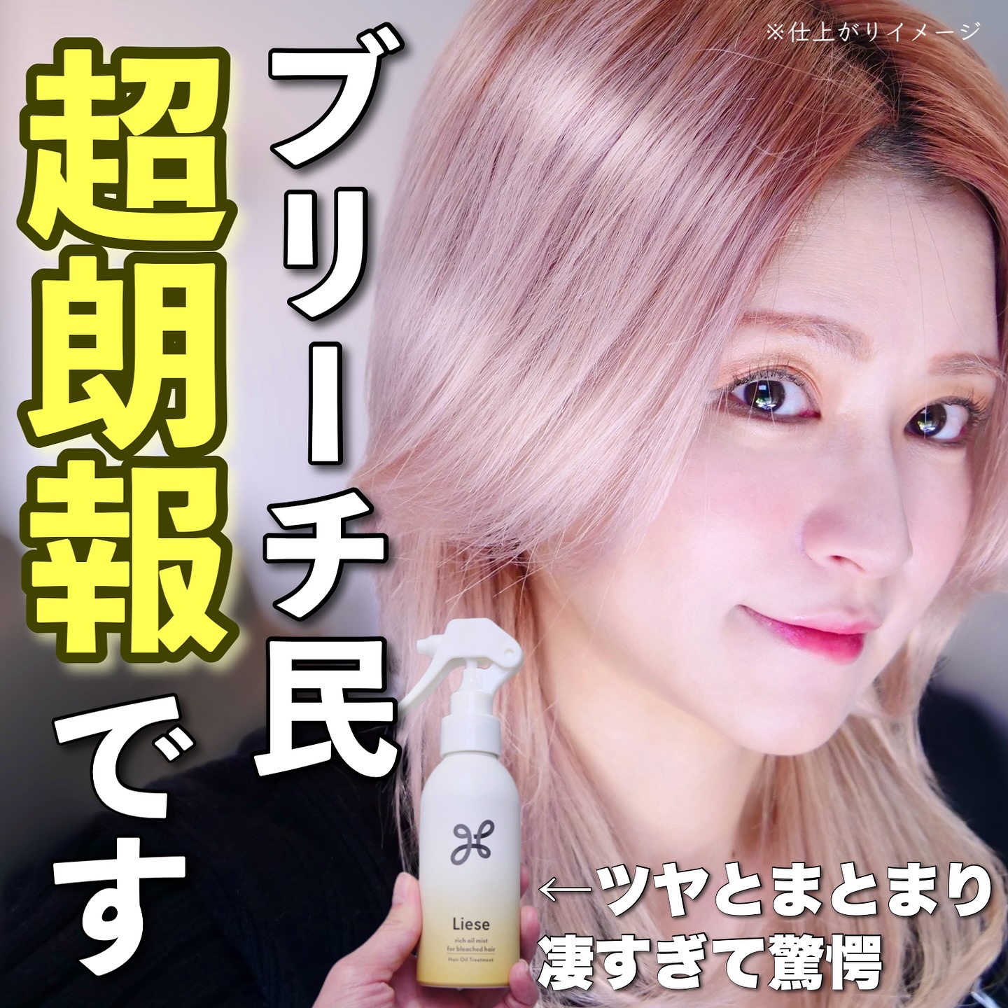 ⁡
ブリーチ毛・ダメージ毛集合！！モンスター新作出た🔥
⁡
ブリーチを繰り返している方や、ハイダメージ毛の方なら分かると思う髪の悩み
⁡
・ぱさつき/ゴワつき
・うねり
・枝毛
・広がり
⁡
これを抑えるために普段からインバスはもちろんア